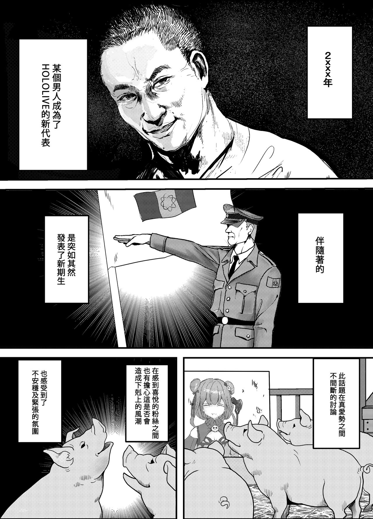 [Team Hydreigon (Masaki Goto's Ambition)] Naya, Kono Vtuber!? 3 ~Moshimo, Hololive 7-kisei Zenin ga Otoko dattara!?~ | 啥啊，這個Vtuber！？3~如果說HOLOLIOE的七期生都是男人的話！？~ (Houshou Marine, Shirogane Noel, Shirakami Fubuki) [Digital] [Chinese] [禁漫漢化組] numero di immagine  2