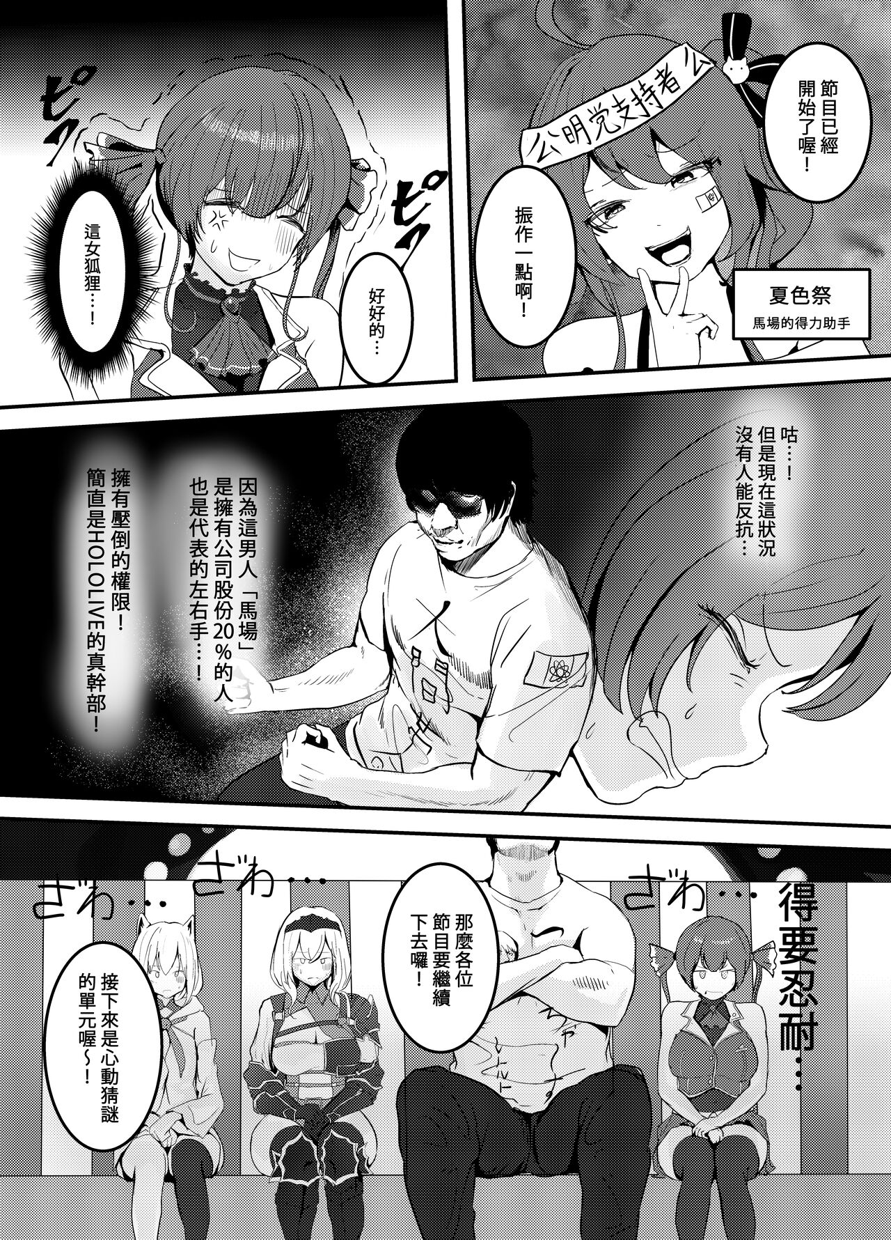 [Team Hydreigon (Masaki Goto's Ambition)] Naya, Kono Vtuber!? 3 ~Moshimo, Hololive 7-kisei Zenin ga Otoko dattara!?~ | 啥啊，這個Vtuber！？3~如果說HOLOLIOE的七期生都是男人的話！？~ (Houshou Marine, Shirogane Noel, Shirakami Fubuki) [Digital] [Chinese] [禁漫漢化組] numero di immagine  9