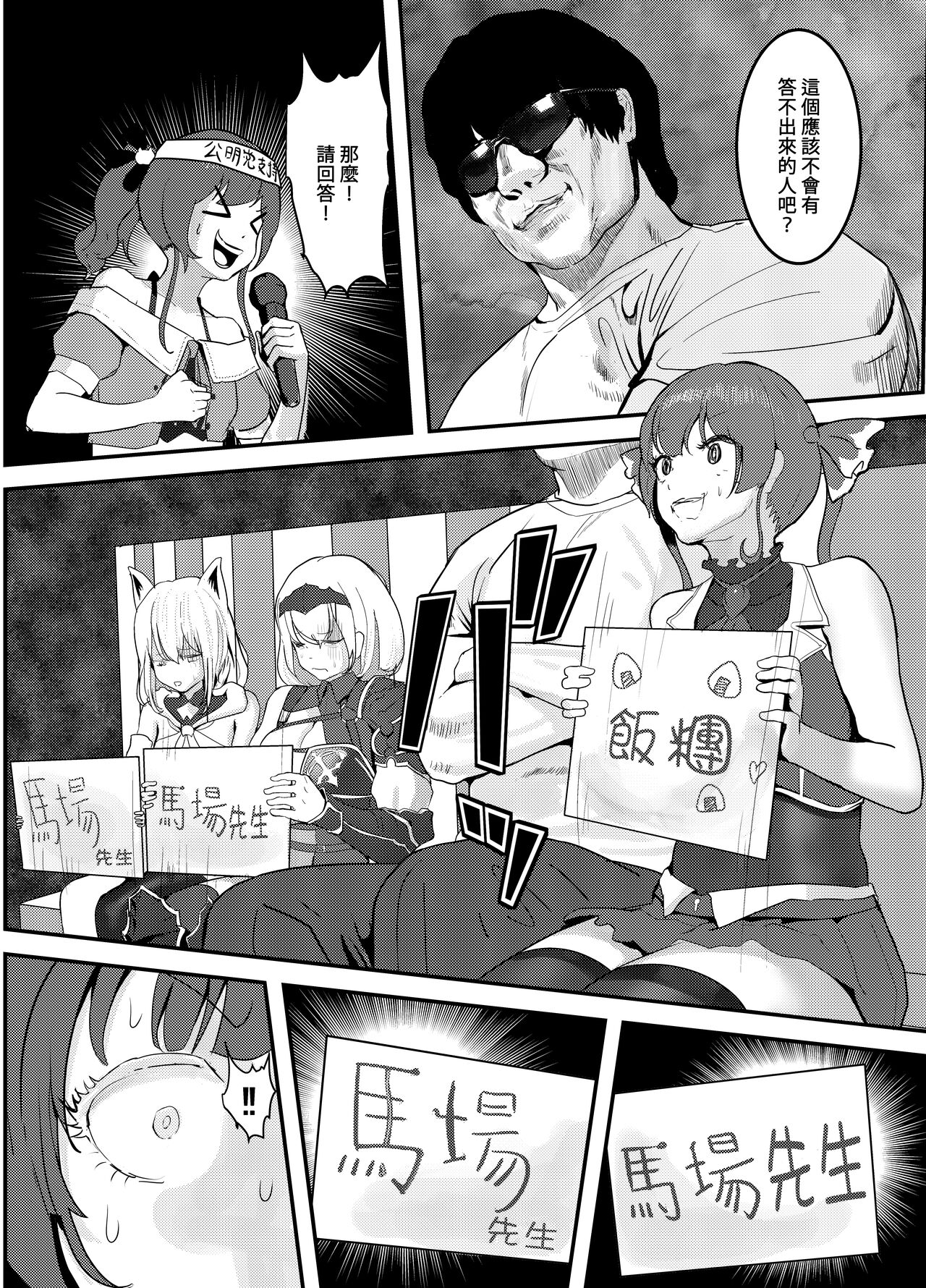 [Team Hydreigon (Masaki Goto's Ambition)] Naya, Kono Vtuber!? 3 ~Moshimo, Hololive 7-kisei Zenin ga Otoko dattara!?~ | 啥啊，這個Vtuber！？3~如果說HOLOLIOE的七期生都是男人的話！？~ (Houshou Marine, Shirogane Noel, Shirakami Fubuki) [Digital] [Chinese] [禁漫漢化組] numero di immagine  11