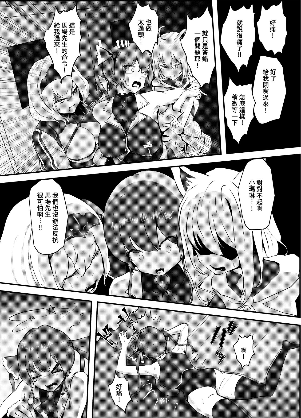 [Team Hydreigon (Masaki Goto's Ambition)] Naya, Kono Vtuber!? 3 ~Moshimo, Hololive 7-kisei Zenin ga Otoko dattara!?~ | 啥啊，這個Vtuber！？3~如果說HOLOLIOE的七期生都是男人的話！？~ (Houshou Marine, Shirogane Noel, Shirakami Fubuki) [Digital] [Chinese] [禁漫漢化組] numero di immagine  13