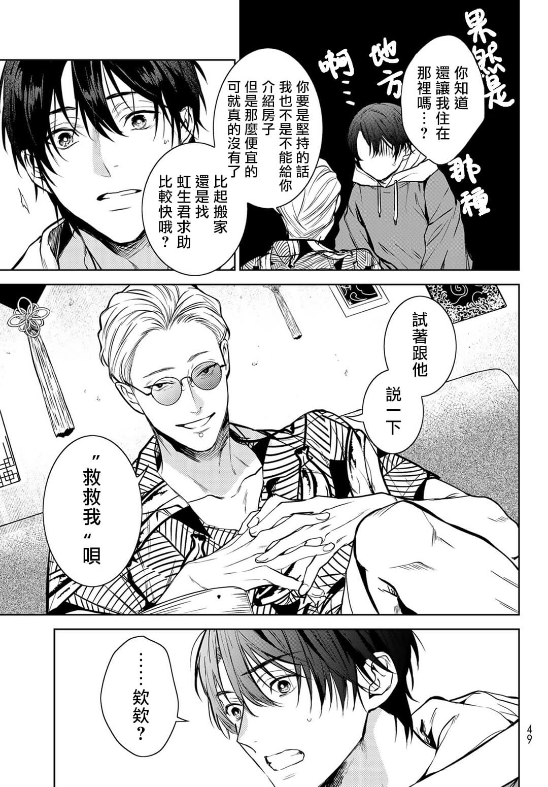 我的怨种室友 01-02 [苍蓝神烦汉化组x冒险者公会] image number 38