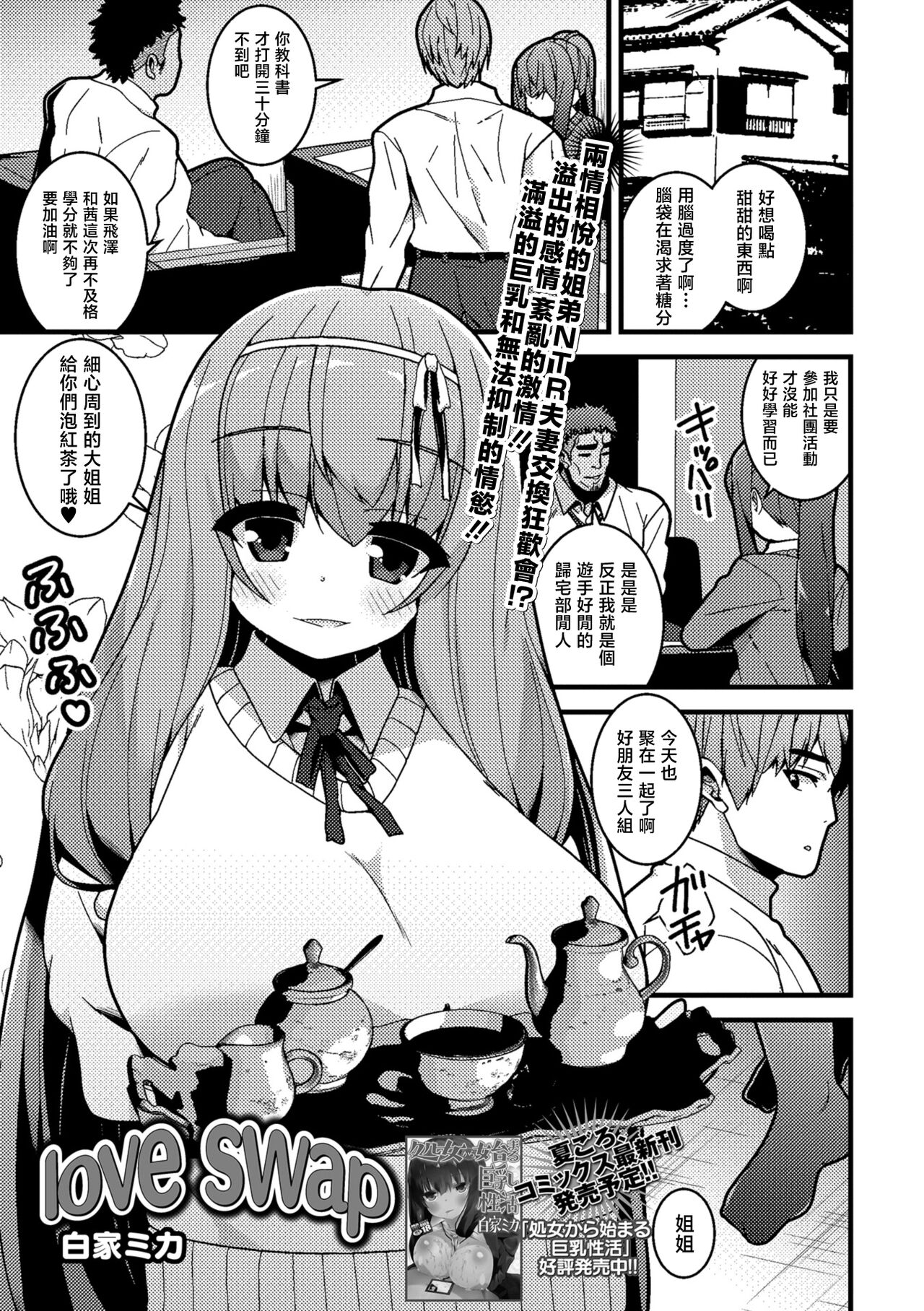 [白家ミカ] love swap[中国翻译] image number 1