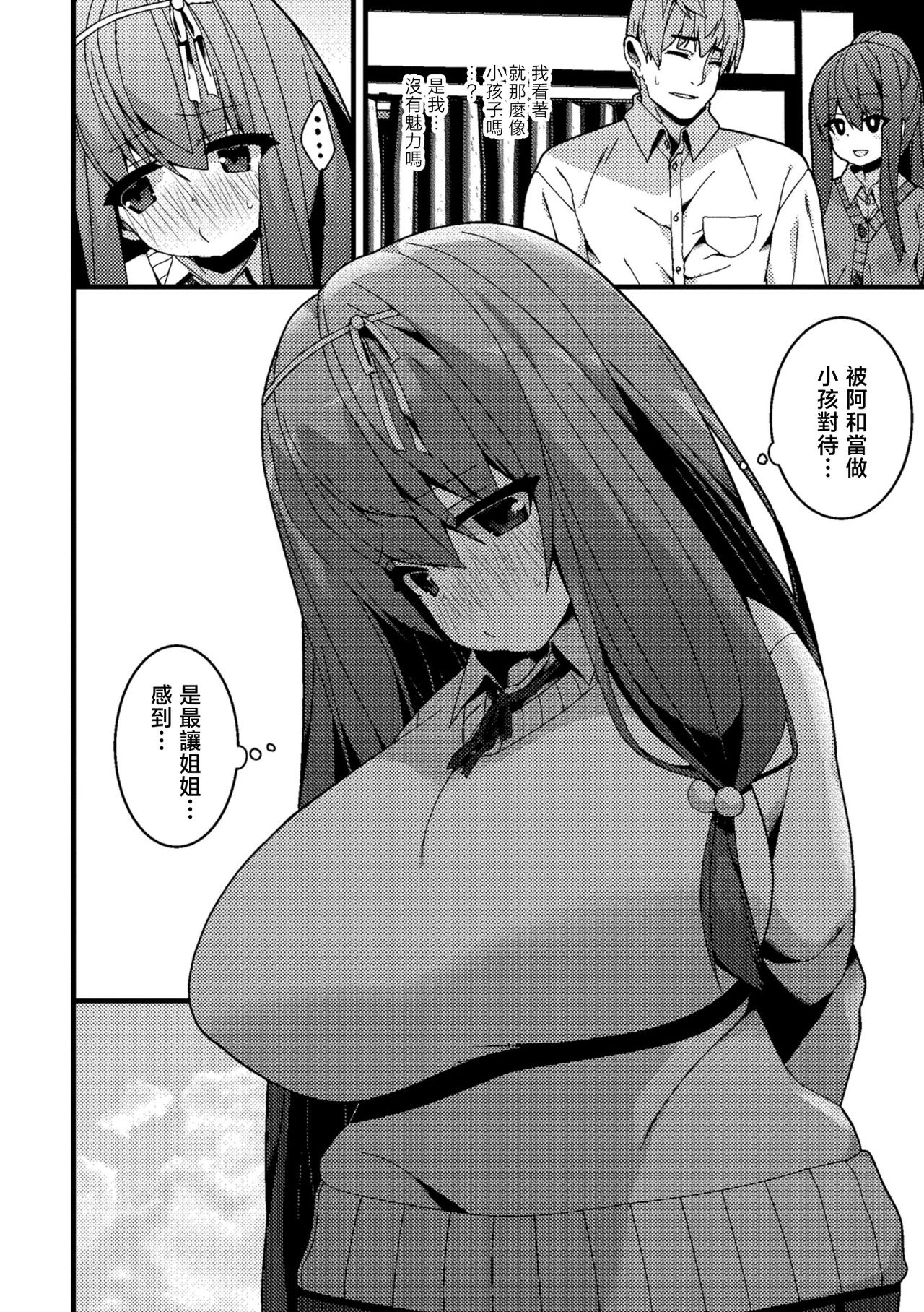 [白家ミカ] love swap[中国翻译] image number 4