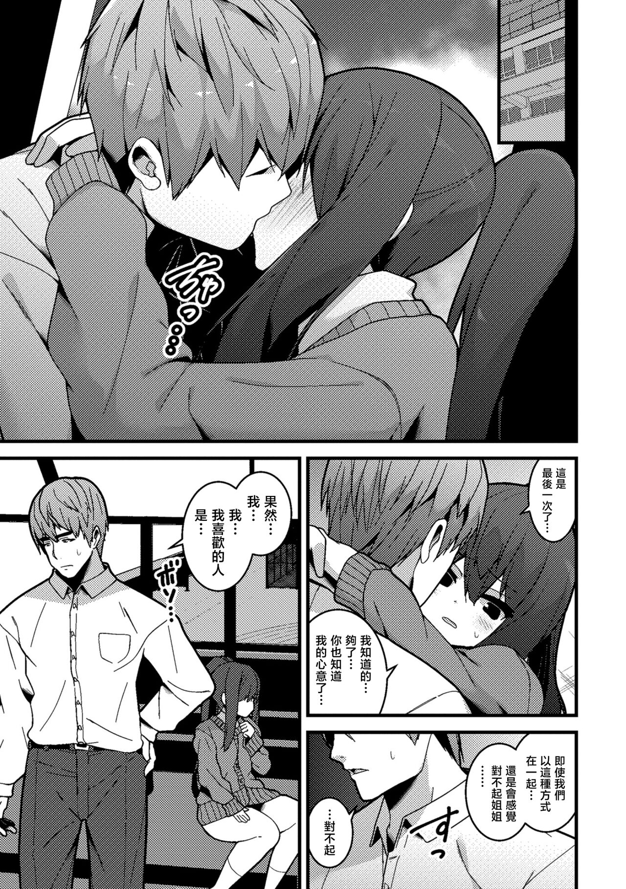 [白家ミカ] love swap[中国翻译] image number 23