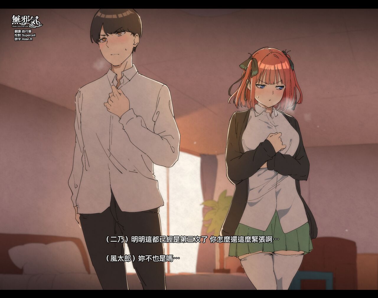 [Alp] 0923 (Gotoubun no Hanayome) [Chinese] [無邪気漢化組] image number 1