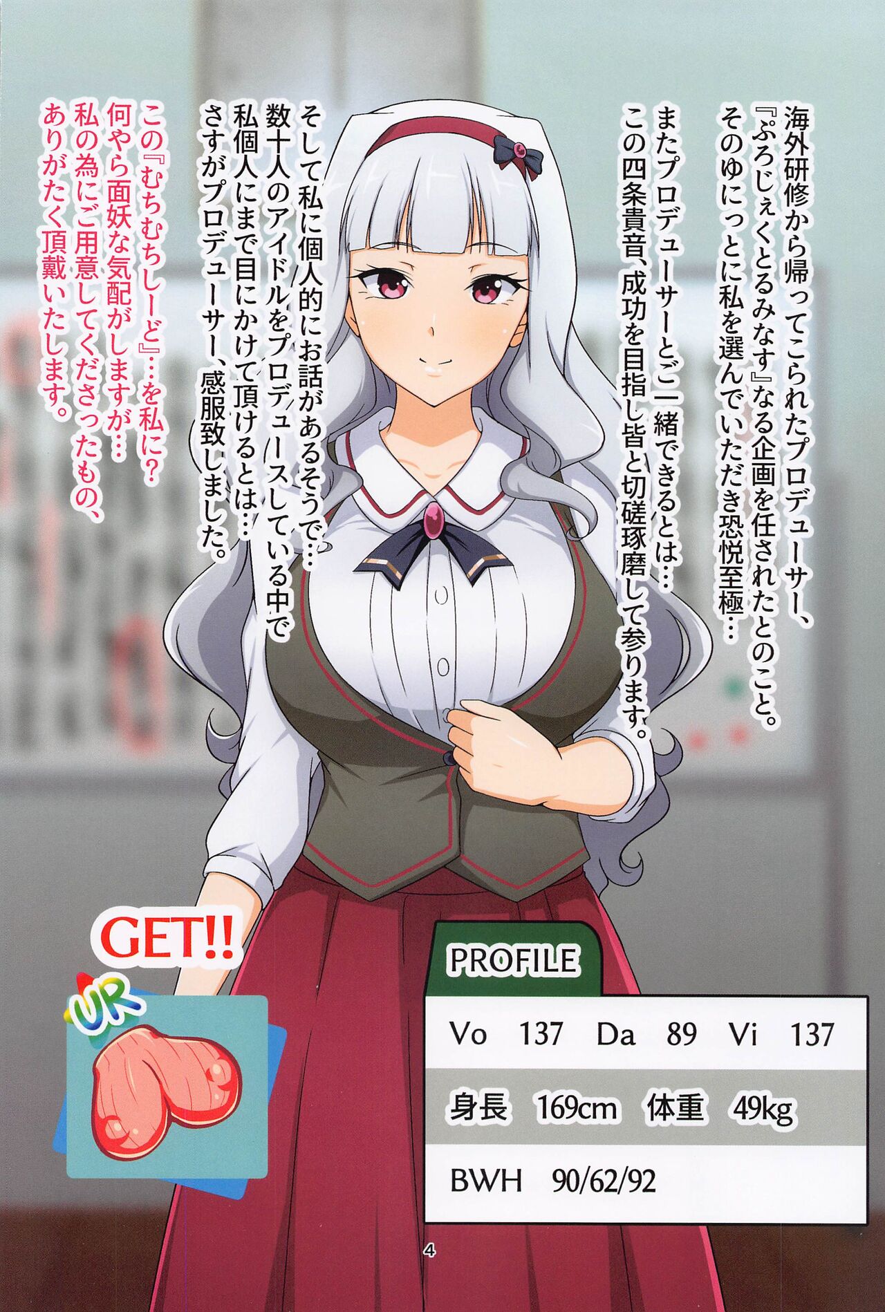 [jabarando] bakunyuinryoku (aidorumasuta) 画像番号 3