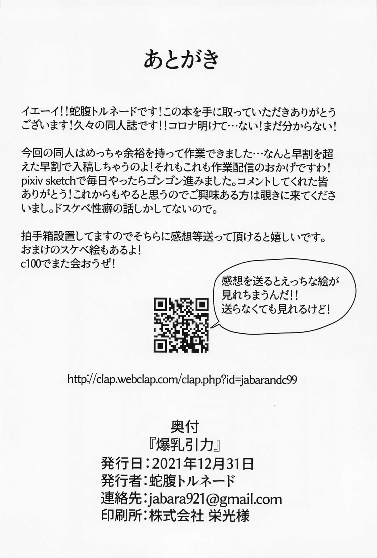 [jabarando] bakunyuinryoku (aidorumasuta) 画像番号 17