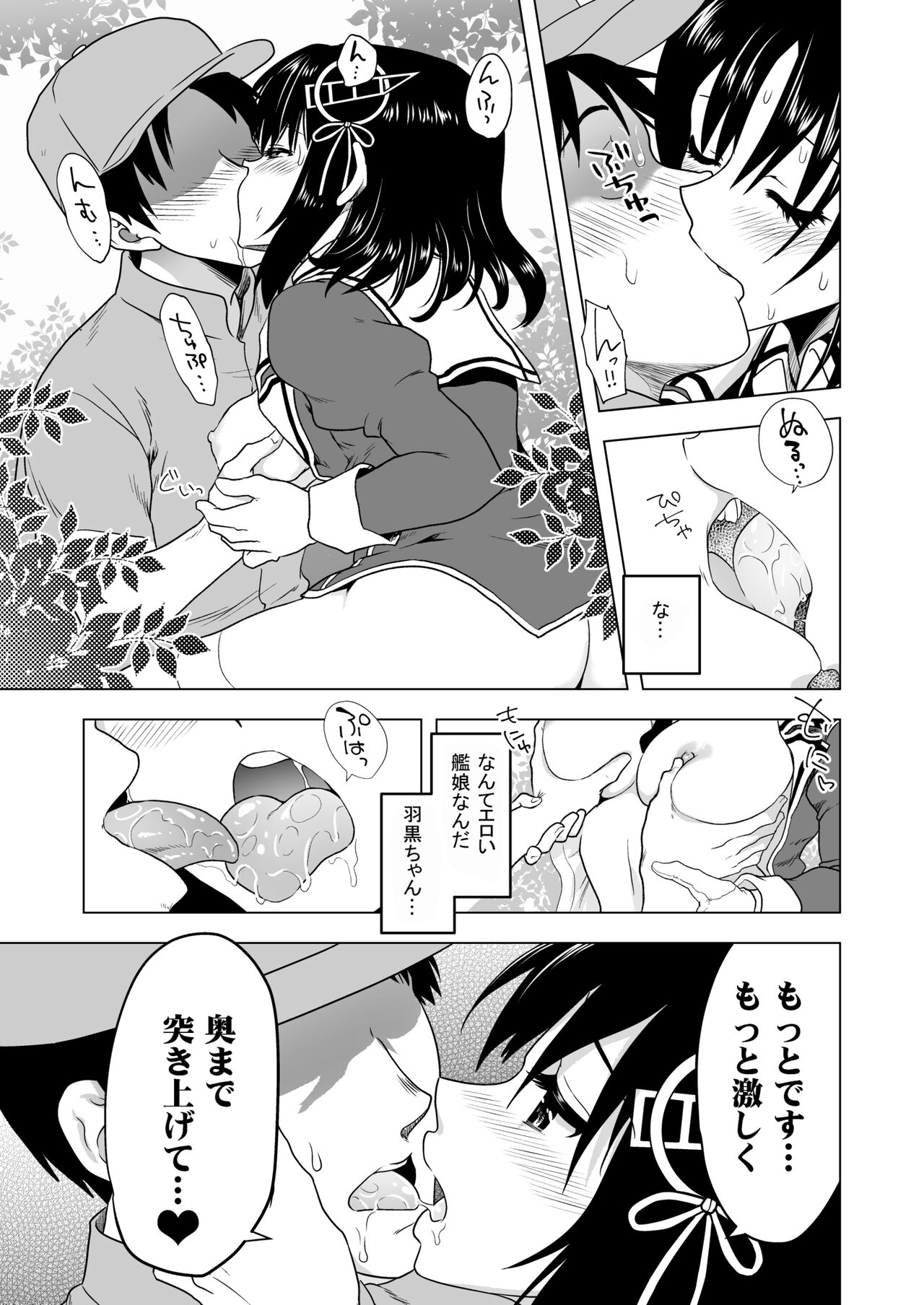 [URAN-FACTORY (URAN)] Chou Nikushoku Kanmusu Haguro (Kantai Collection -KanColle-) [Digital] 图片编号 11