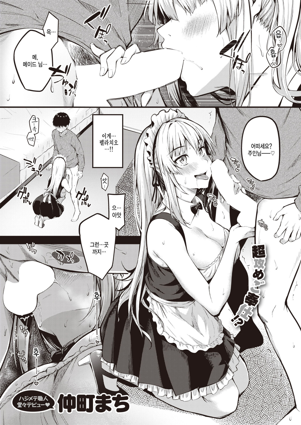 [Nakamachi Machi] Ubatte Ageru! (COMIC Kairakuten BEAST 2021-11) [Korean] [팀 털난보리] [Digital] image number 1