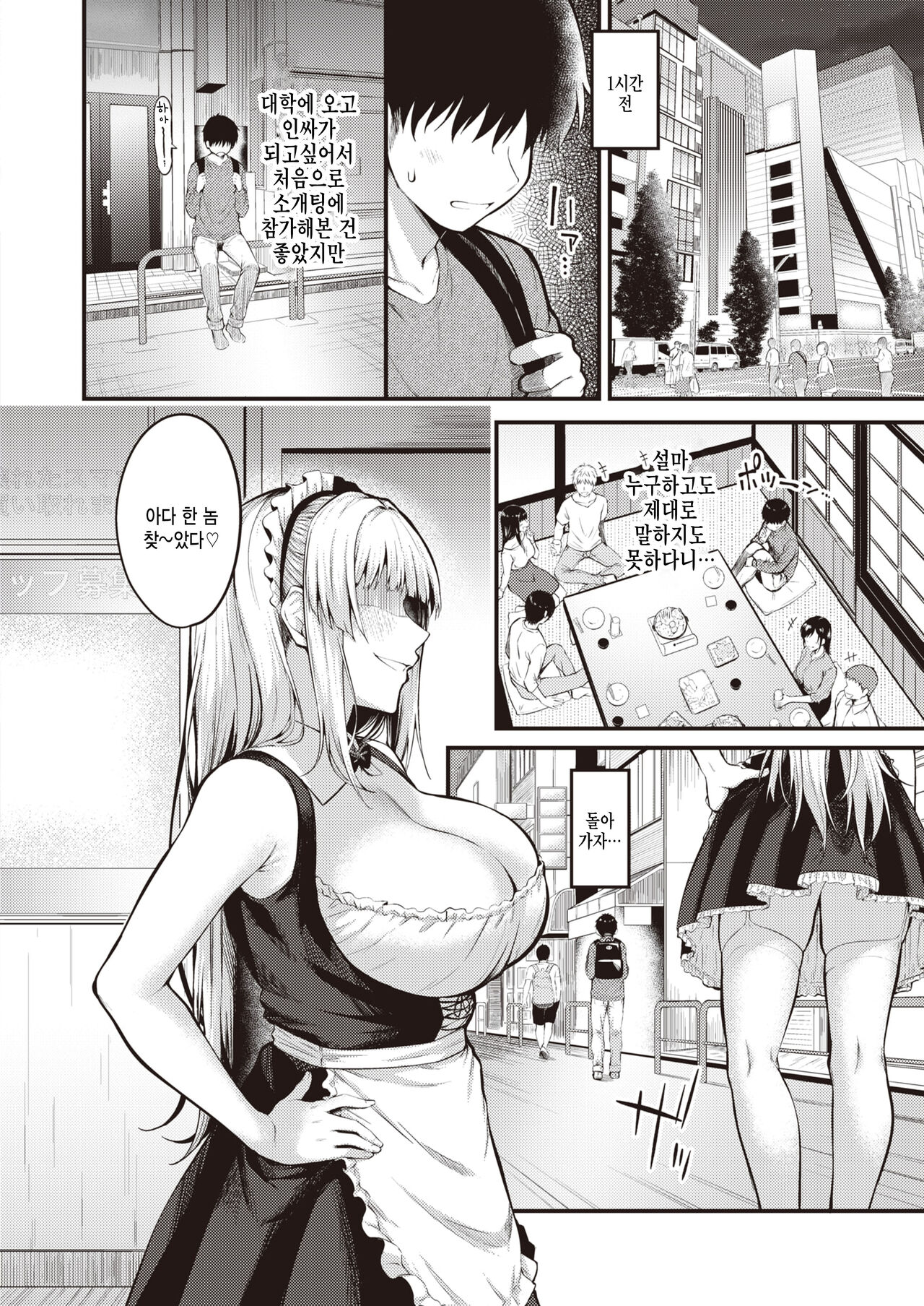 [Nakamachi Machi] Ubatte Ageru! (COMIC Kairakuten BEAST 2021-11) [Korean] [팀 털난보리] [Digital] image number 2