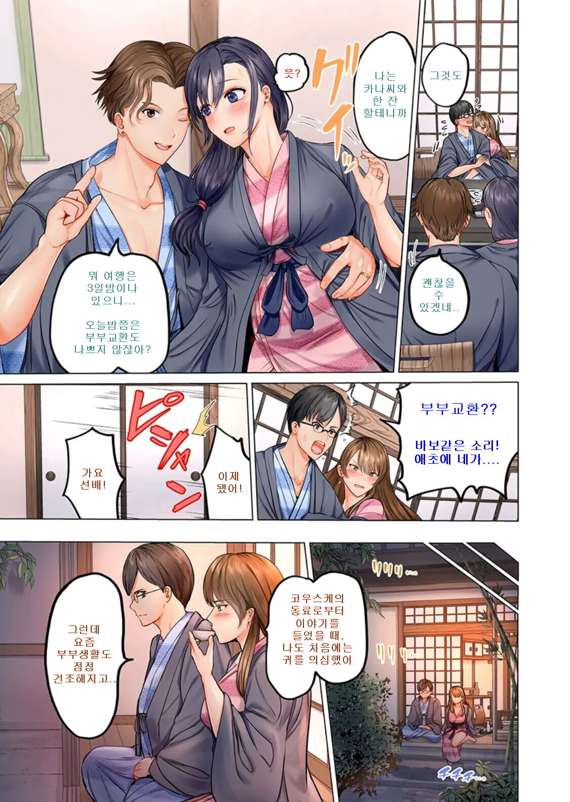 [Peter Mitsuru] Fuufu Koukan ~Ichido Shitara Modorenai... Otto yori Sugoi Kongai Sex~ (1) Bildnummer 7