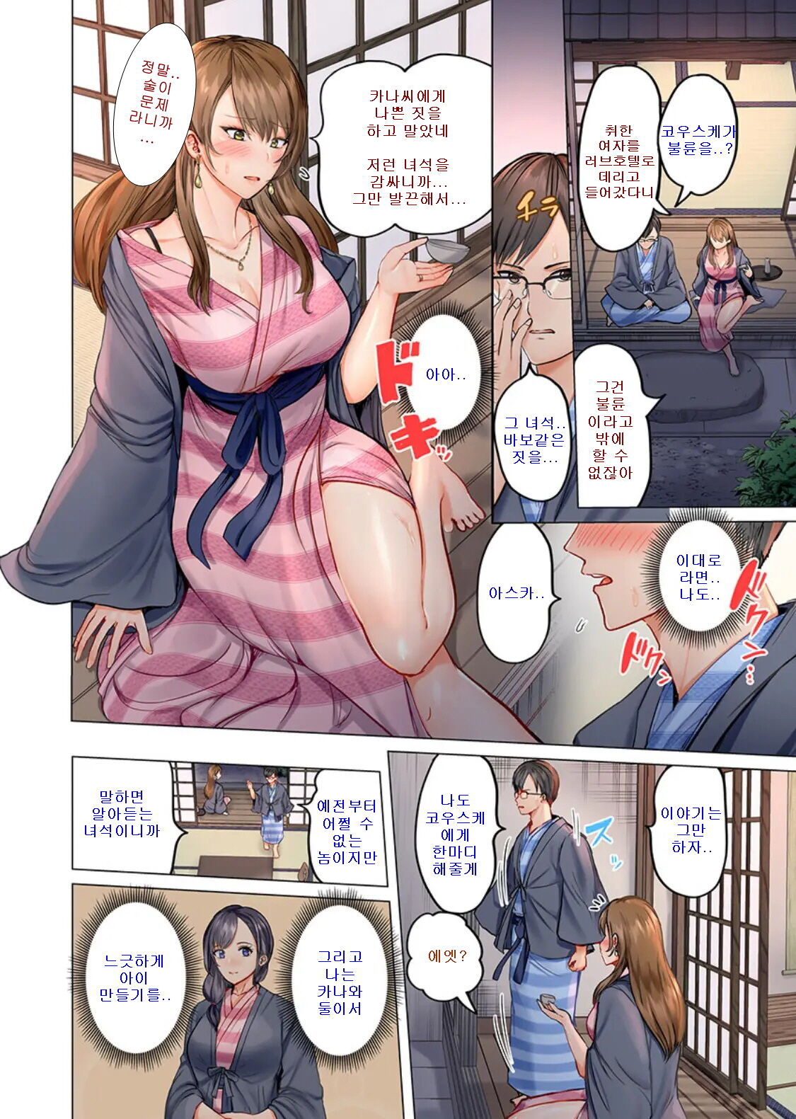 [Peter Mitsuru] Fuufu Koukan ~Ichido Shitara Modorenai... Otto yori Sugoi Kongai Sex~ (1) Bildnummer 8