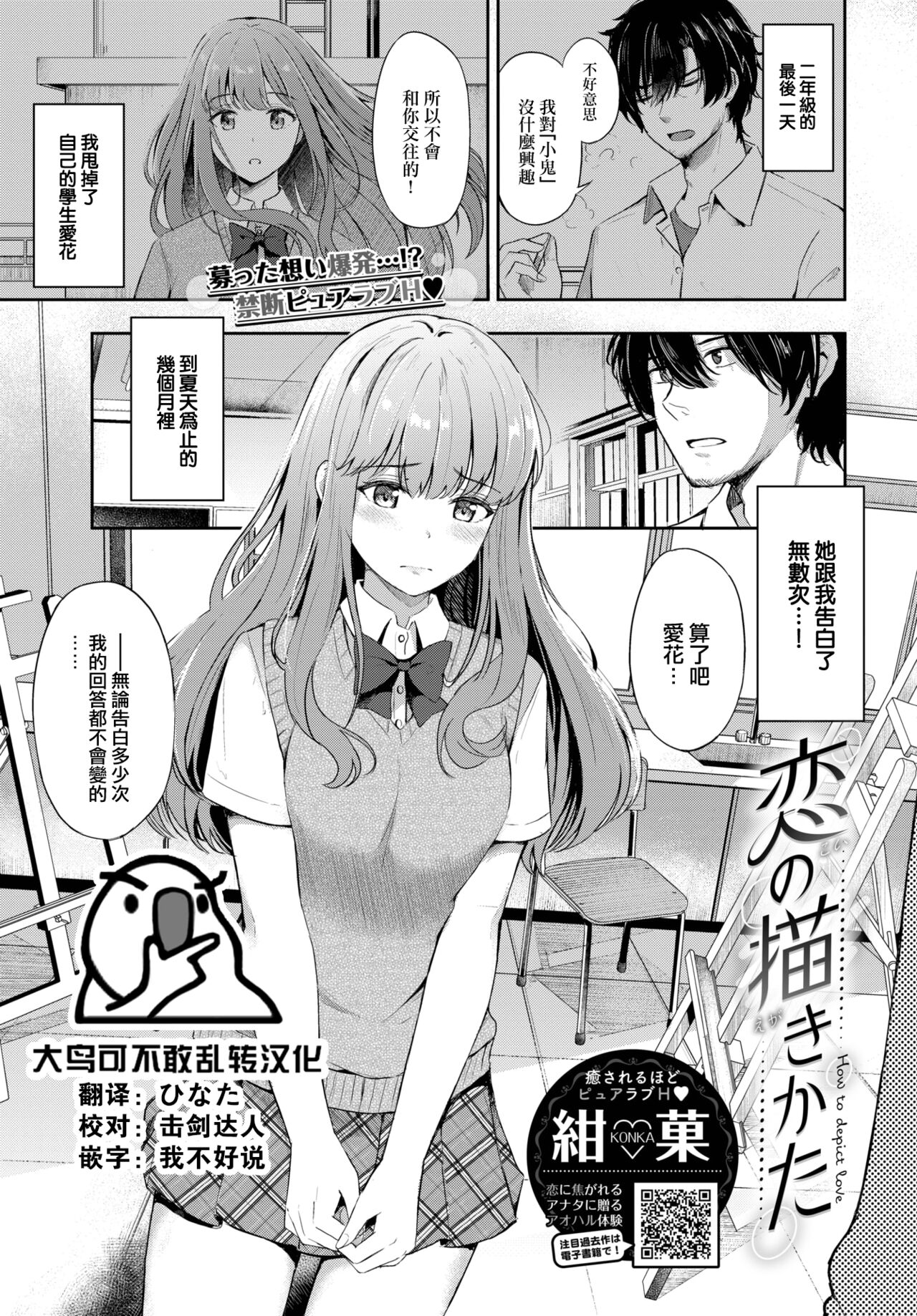 [KonKa] Koi no Kakikata (COMIC BAVEL 2022-11) [Chinese] [大鸟可不敢乱转汉化] [Digital] image number 1