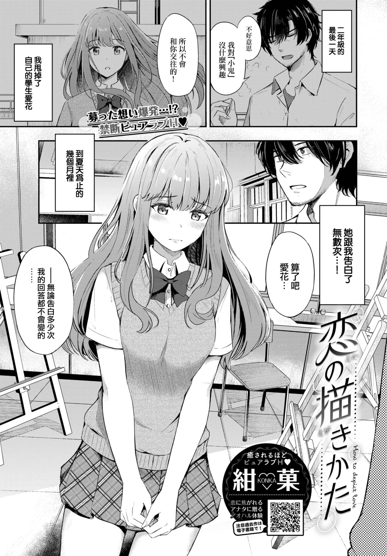 [KonKa] Koi no Kakikata (COMIC BAVEL 2022-11) [Chinese] [大鸟可不敢乱转汉化] [Digital] image number 2