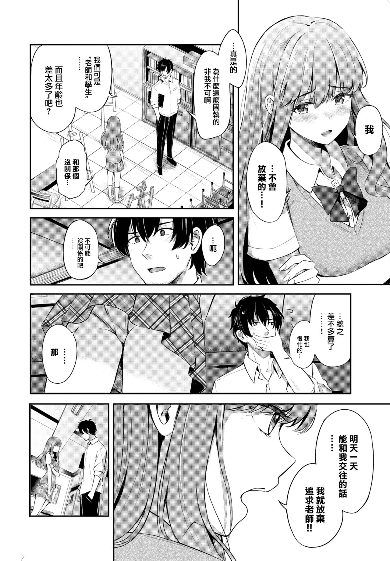 [KonKa] Koi no Kakikata (COMIC BAVEL 2022-11) [Chinese] [大鸟可不敢乱转汉化] [Digital] image number 3
