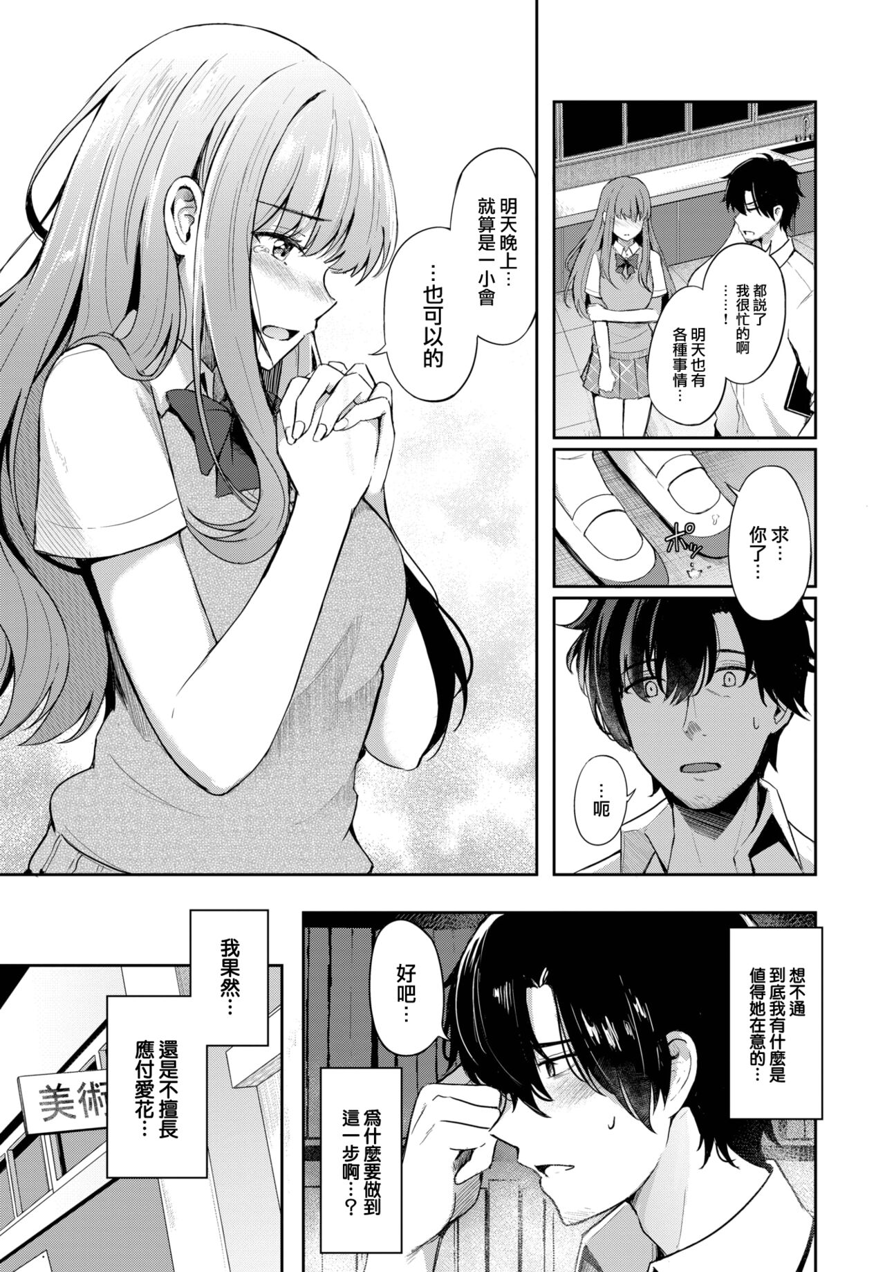 [KonKa] Koi no Kakikata (COMIC BAVEL 2022-11) [Chinese] [大鸟可不敢乱转汉化] [Digital] image number 4