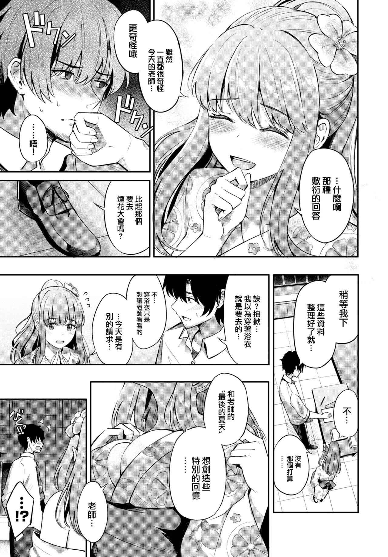 [KonKa] Koi no Kakikata (COMIC BAVEL 2022-11) [Chinese] [大鸟可不敢乱转汉化] [Digital] image number 10