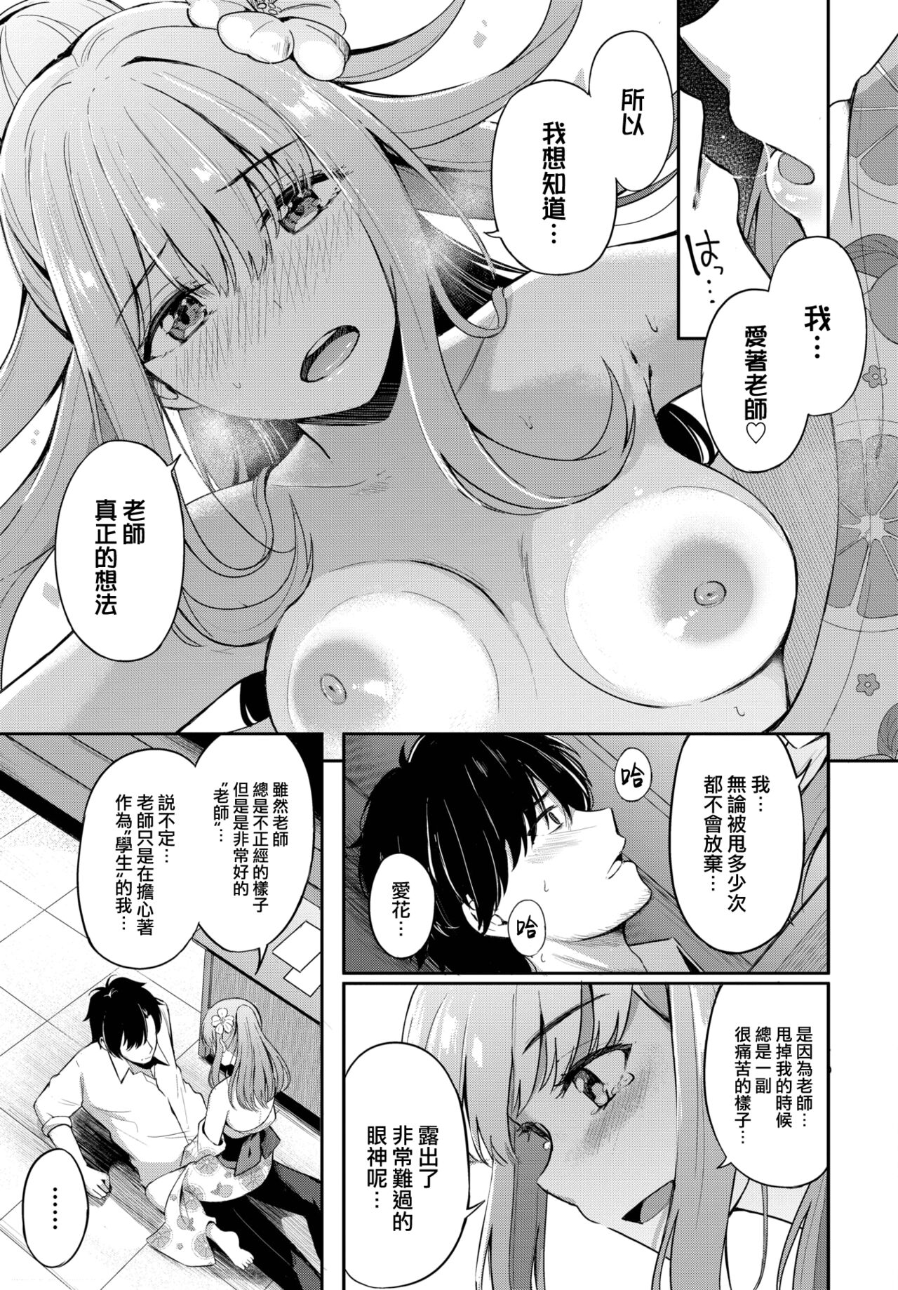 [KonKa] Koi no Kakikata (COMIC BAVEL 2022-11) [Chinese] [大鸟可不敢乱转汉化] [Digital] image number 14