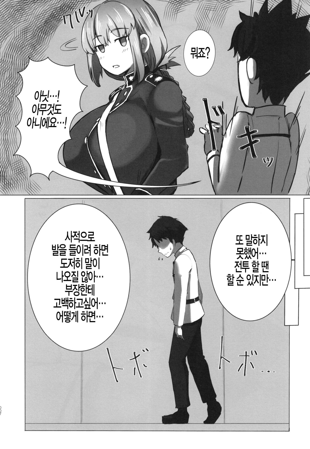 [Tomokiya(Tomoki)] Bakunyuu no Tenshi Nightingale AVDebut! | 폭유의 천사 나이팅게일 AV Debut! (Fate/Grand Order) [Korean] [Digital] 8eme image