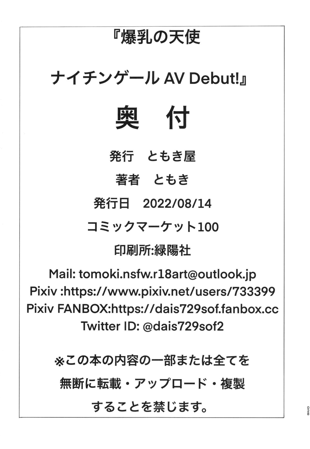 [Tomokiya(Tomoki)] Bakunyuu no Tenshi Nightingale AVDebut! | 폭유의 천사 나이팅게일 AV Debut! (Fate/Grand Order) [Korean] [Digital] 29eme image