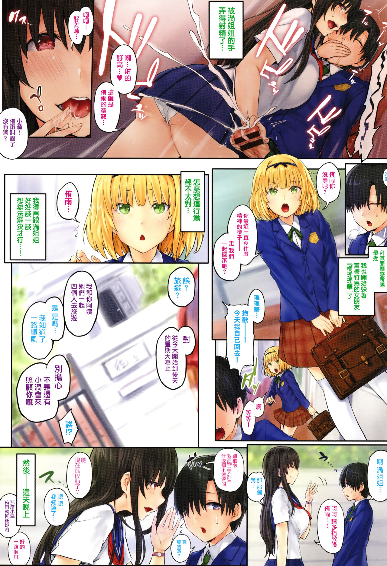 [Ken-1] Melt Mellow Ch. 1-4 [Chinese] [无毒汉化组] 画像番号 31