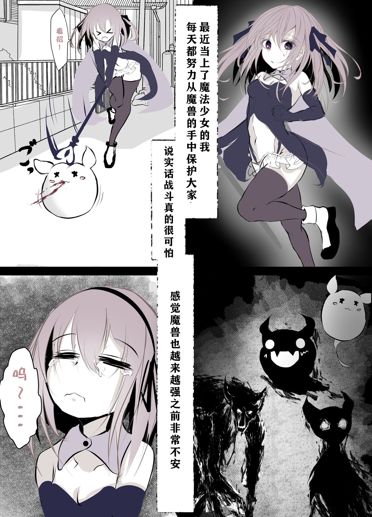 [Hatome Honpo] Magical Girl Defeat Diary image number 3