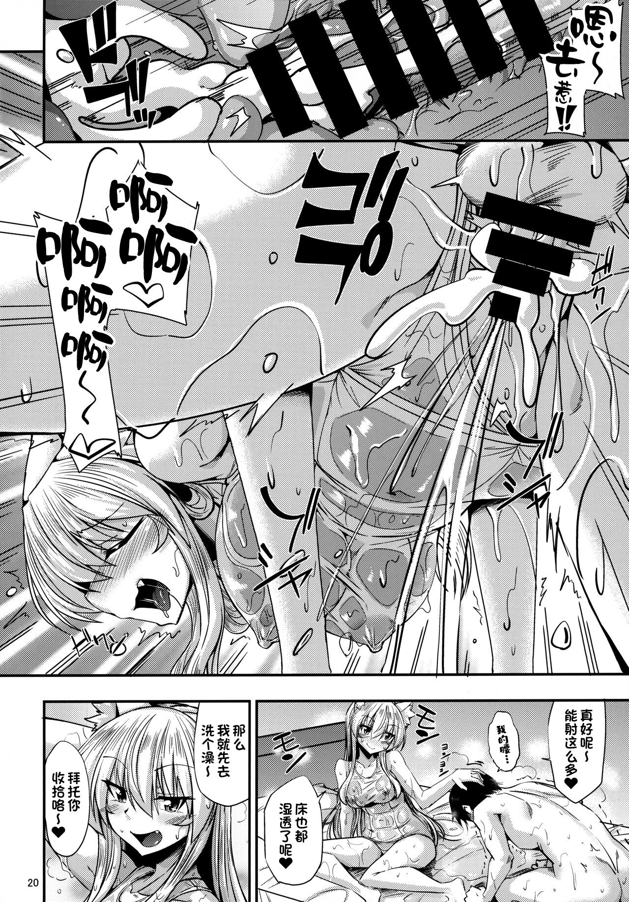 (C99) [ENNUI (のこっぱ)] 猫耳お姉さんと白スクスケスケにゃんにゃん[一只麻利的鸽子汉化] 画像番号 21