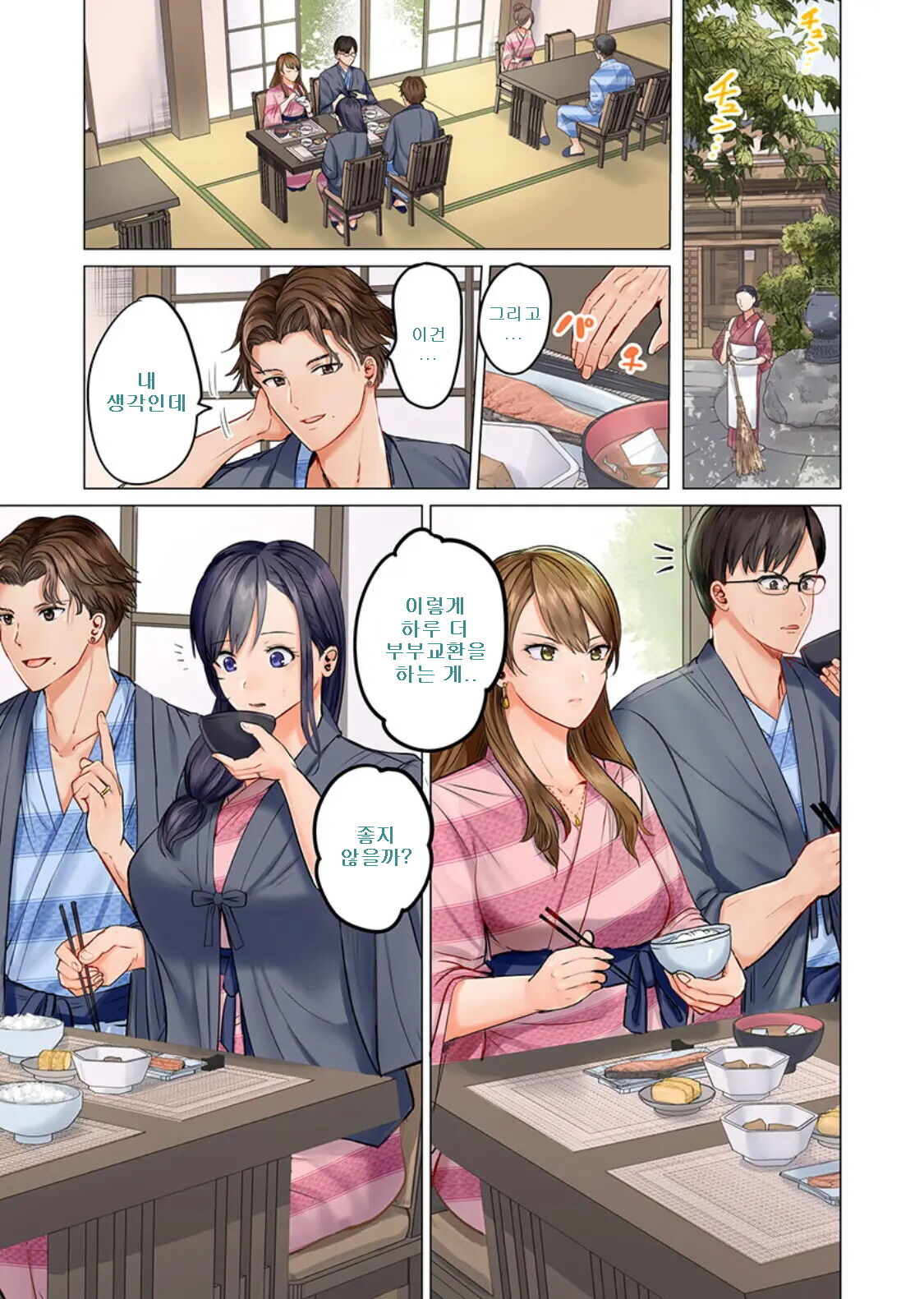 [Peter Mitsuru] Fuufu Koukan ~Ichido Shitara Modorenai... Otto yori Sugoi Kongai Sex~ (3) image number 3