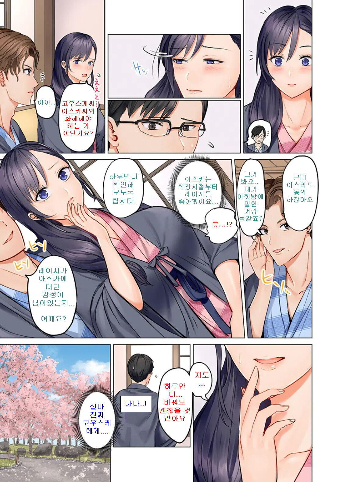 [Peter Mitsuru] Fuufu Koukan ~Ichido Shitara Modorenai... Otto yori Sugoi Kongai Sex~ (3) image number 5