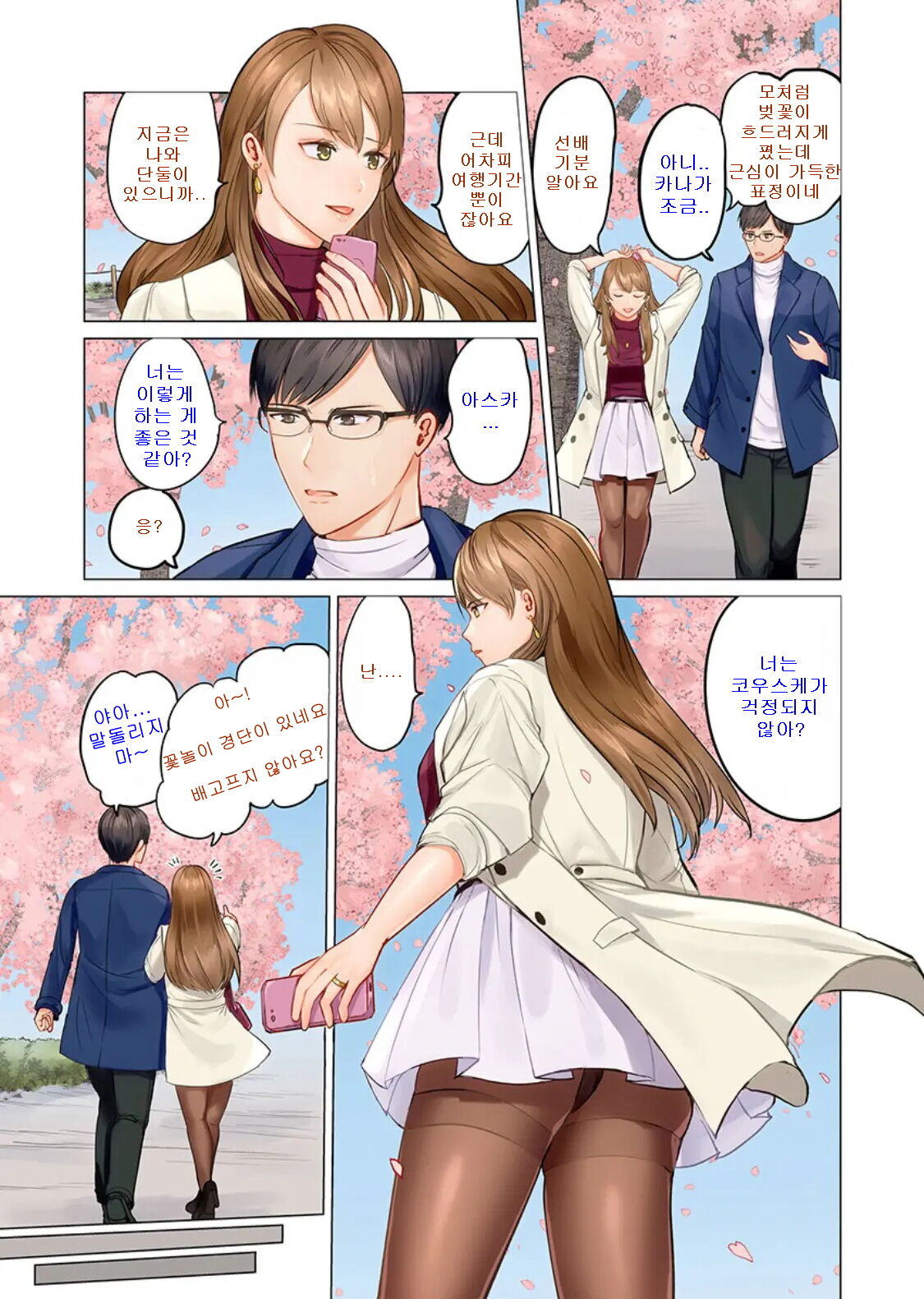 [Peter Mitsuru] Fuufu Koukan ~Ichido Shitara Modorenai... Otto yori Sugoi Kongai Sex~ (3) image number 7