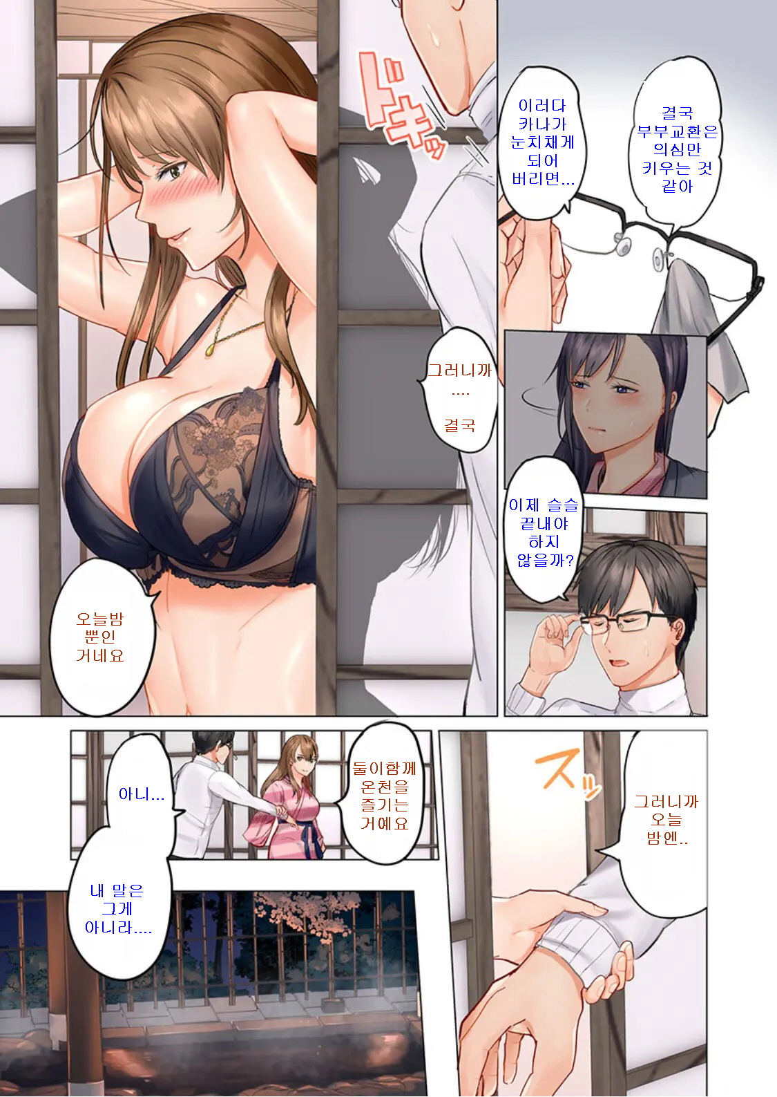 [Peter Mitsuru] Fuufu Koukan ~Ichido Shitara Modorenai... Otto yori Sugoi Kongai Sex~ (3) image number 9