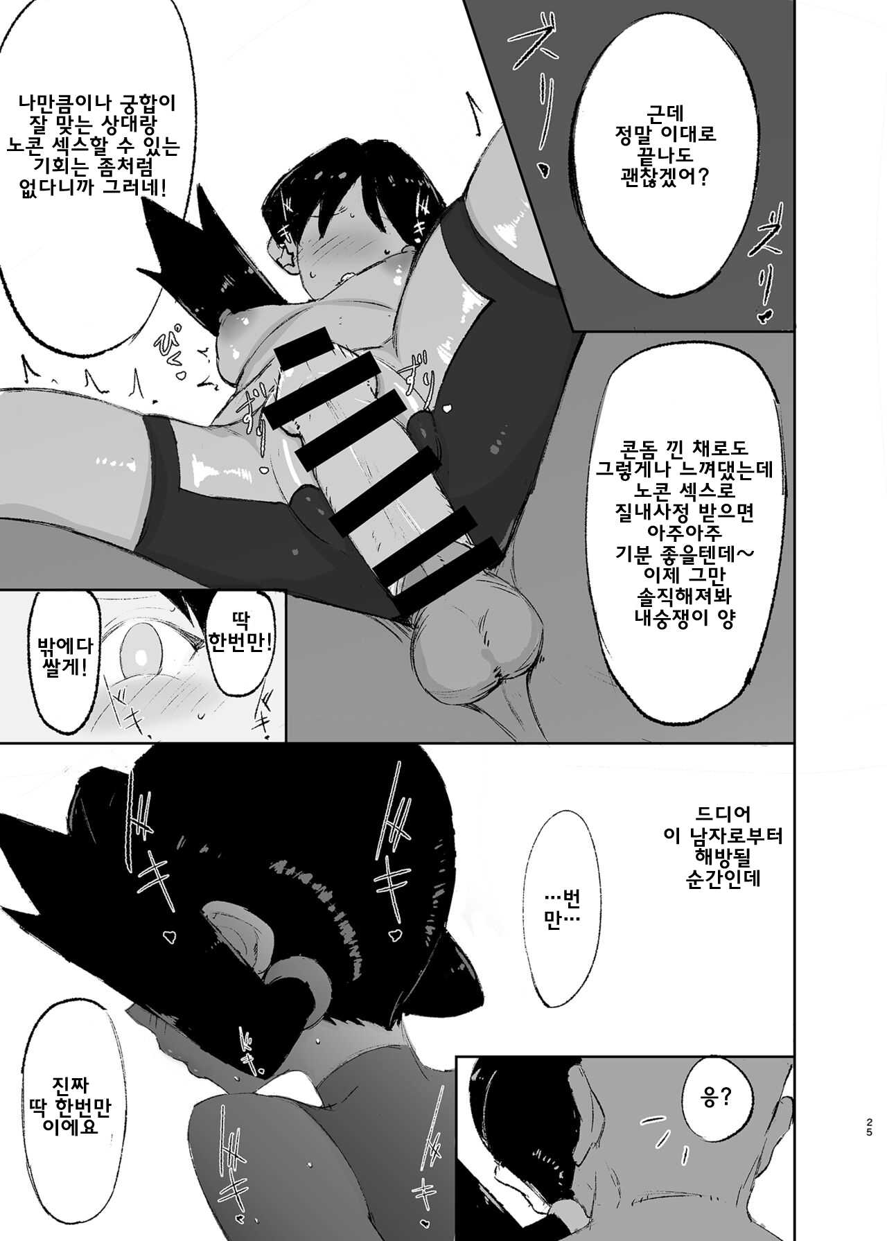 [Petapetapeta(Peta)] Ochinpo ni Hokaku (Get) Sareta Kris-chan (Pokémon) [Digital] [korean] 画像番号 25