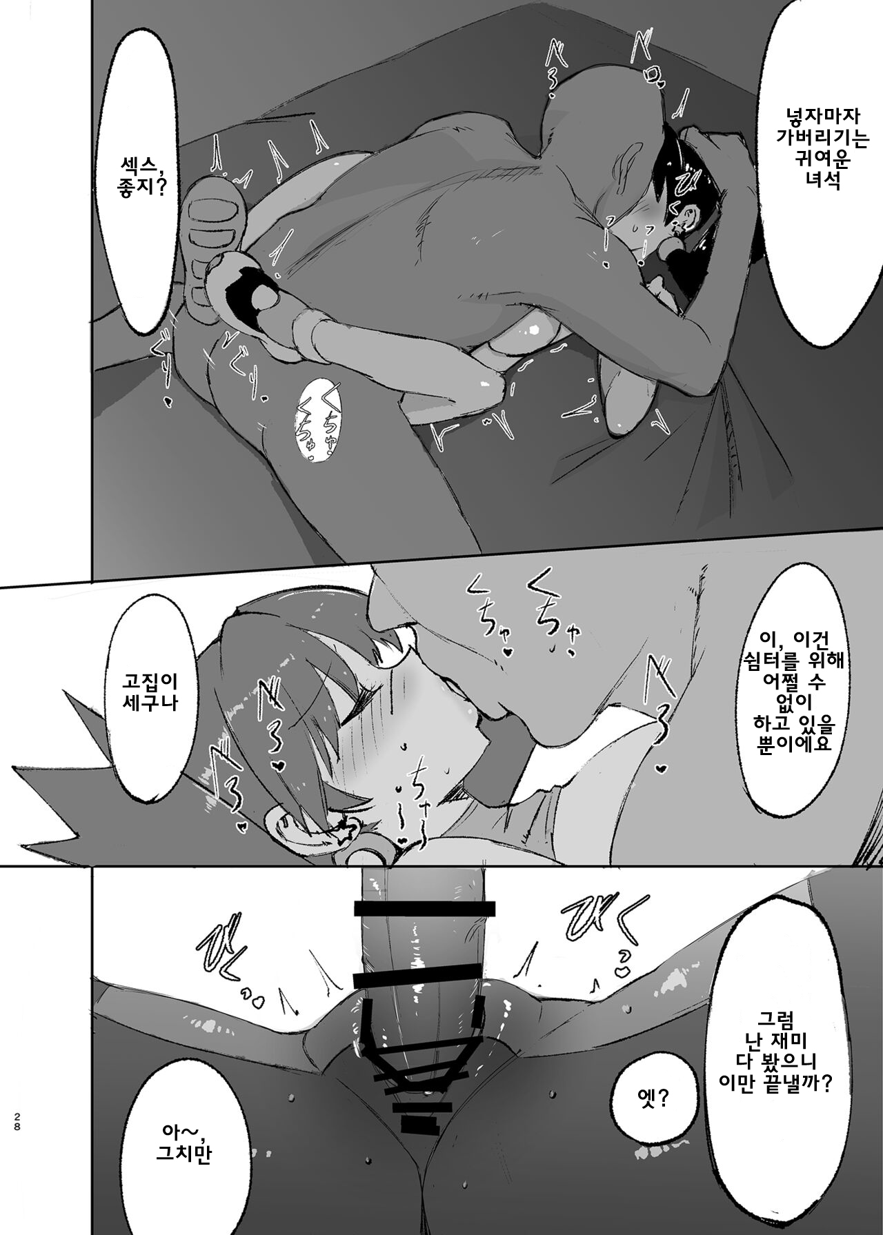 [Petapetapeta(Peta)] Ochinpo ni Hokaku (Get) Sareta Kris-chan (Pokémon) [Digital] [korean] 画像番号 28