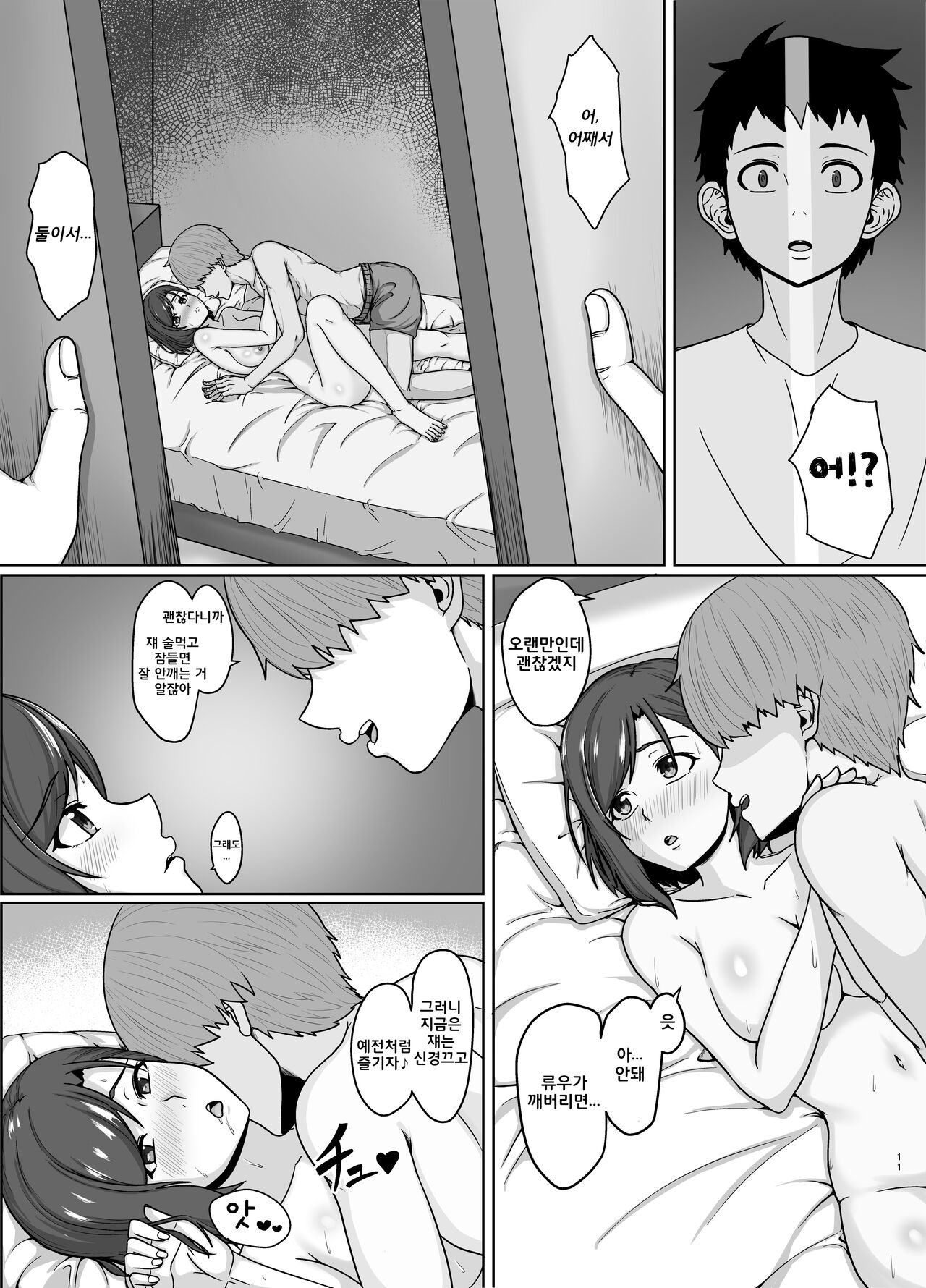 [February] Saiai no Tsuma ga Shinyuu ni Netorareru Koukei [korean] 画像番号 10