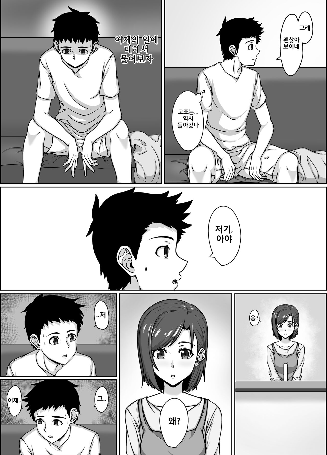 [February] Saiai no Tsuma ga Shinyuu ni Netorareru Koukei [korean] 画像番号 27