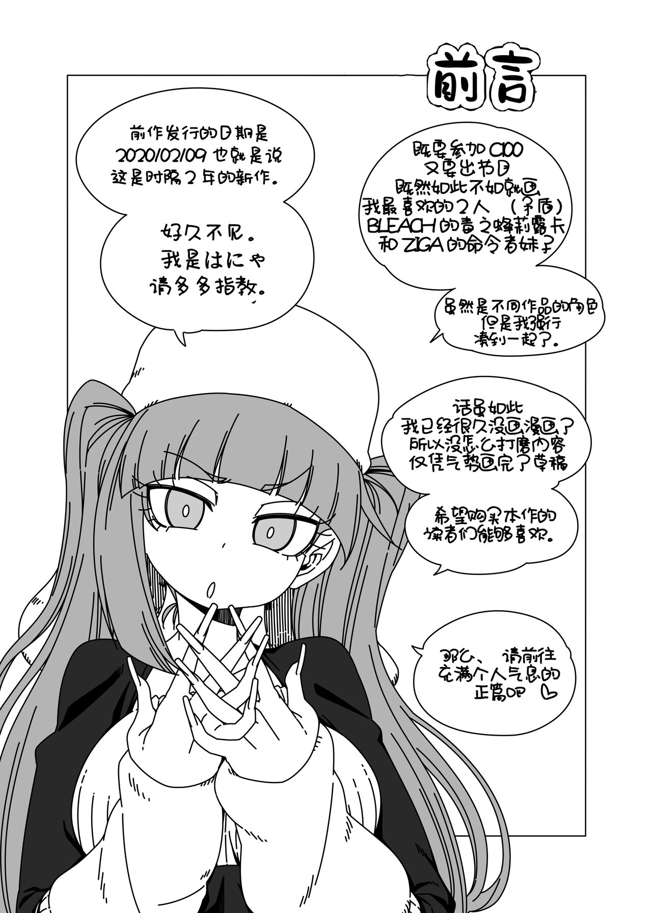 C100) [Hanya Yashiki (Hanya)] Nani yo sore? Bakkajanai no! (Bleach, ZIGA)[中国翻訳] image number 4