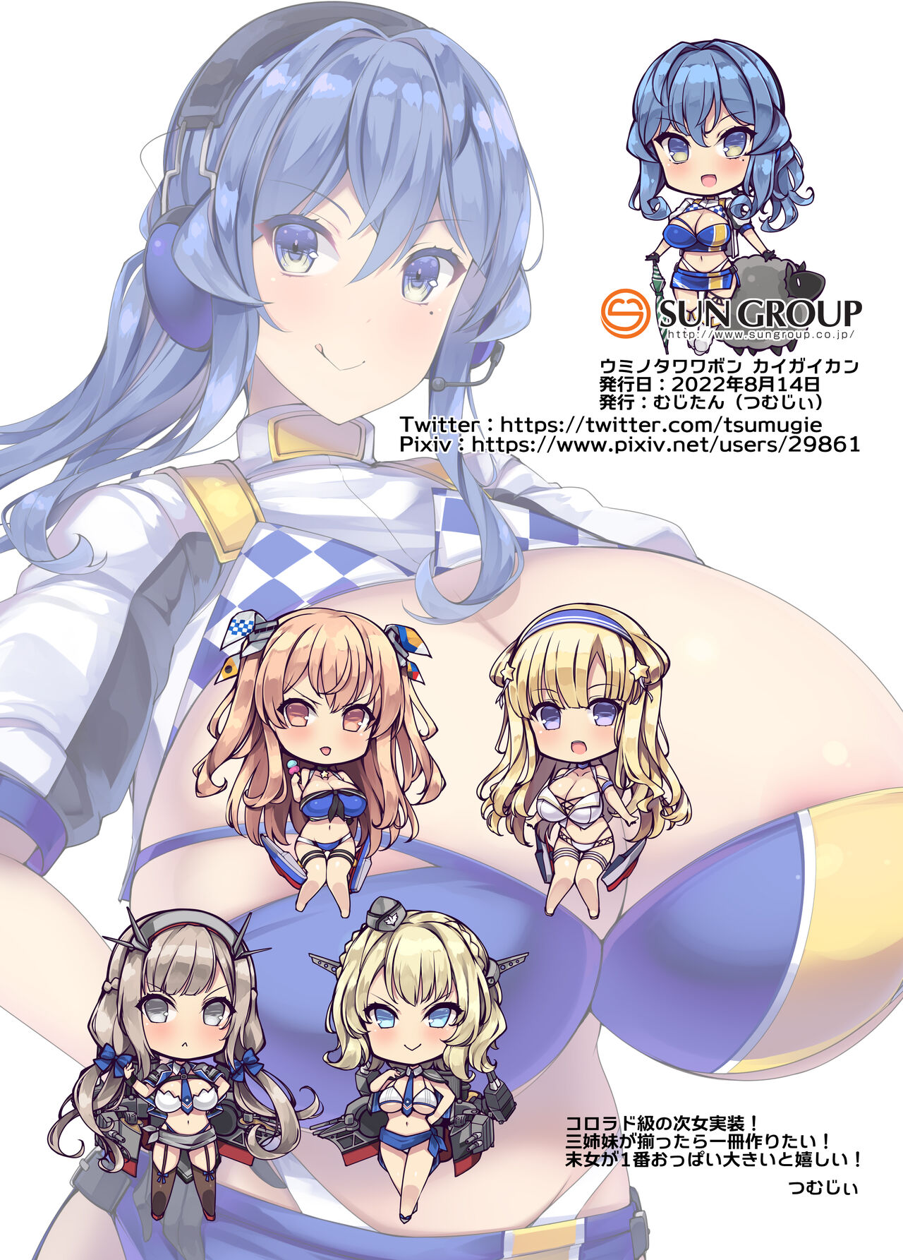 [Mujitan (Tsumugie)] Umi no Tawawa Hon Kaigaikan (Kantai Collection) [Digital] image number 19