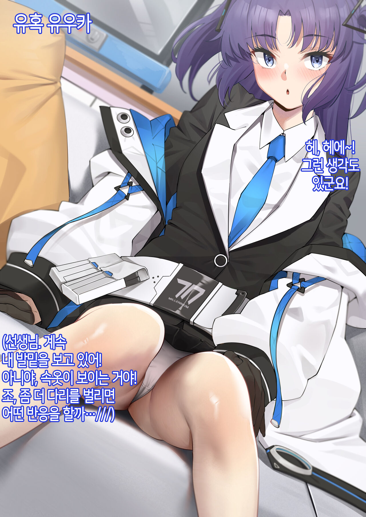 [Ramanda] Yuuwaku Yuuka│유혹 유우카 (Blue Archive) [Korean] 图片编号 1