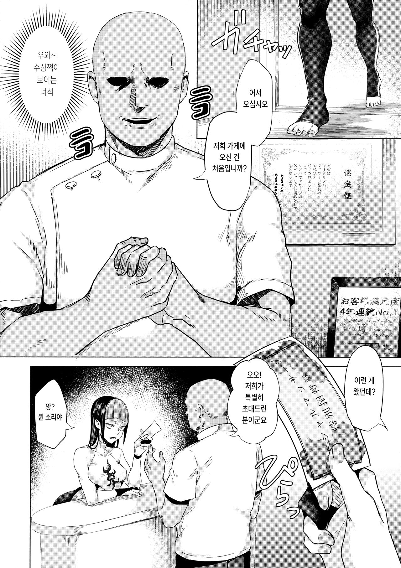 (C100) [Gagaga Honpo (Gar)] Haa? Atashi ga Akutoku Massage (Sonnamon) ni Makeru Wake ne～yo (Street Fighter) [korean] 图片编号 3