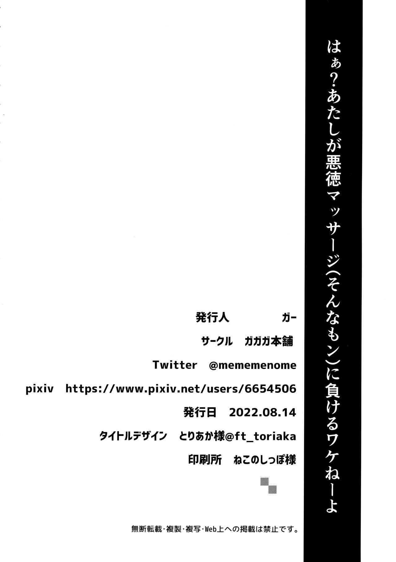 (C100) [Gagaga Honpo (Gar)] Haa? Atashi ga Akutoku Massage (Sonnamon) ni Makeru Wake ne～yo (Street Fighter) [korean] 图片编号 27