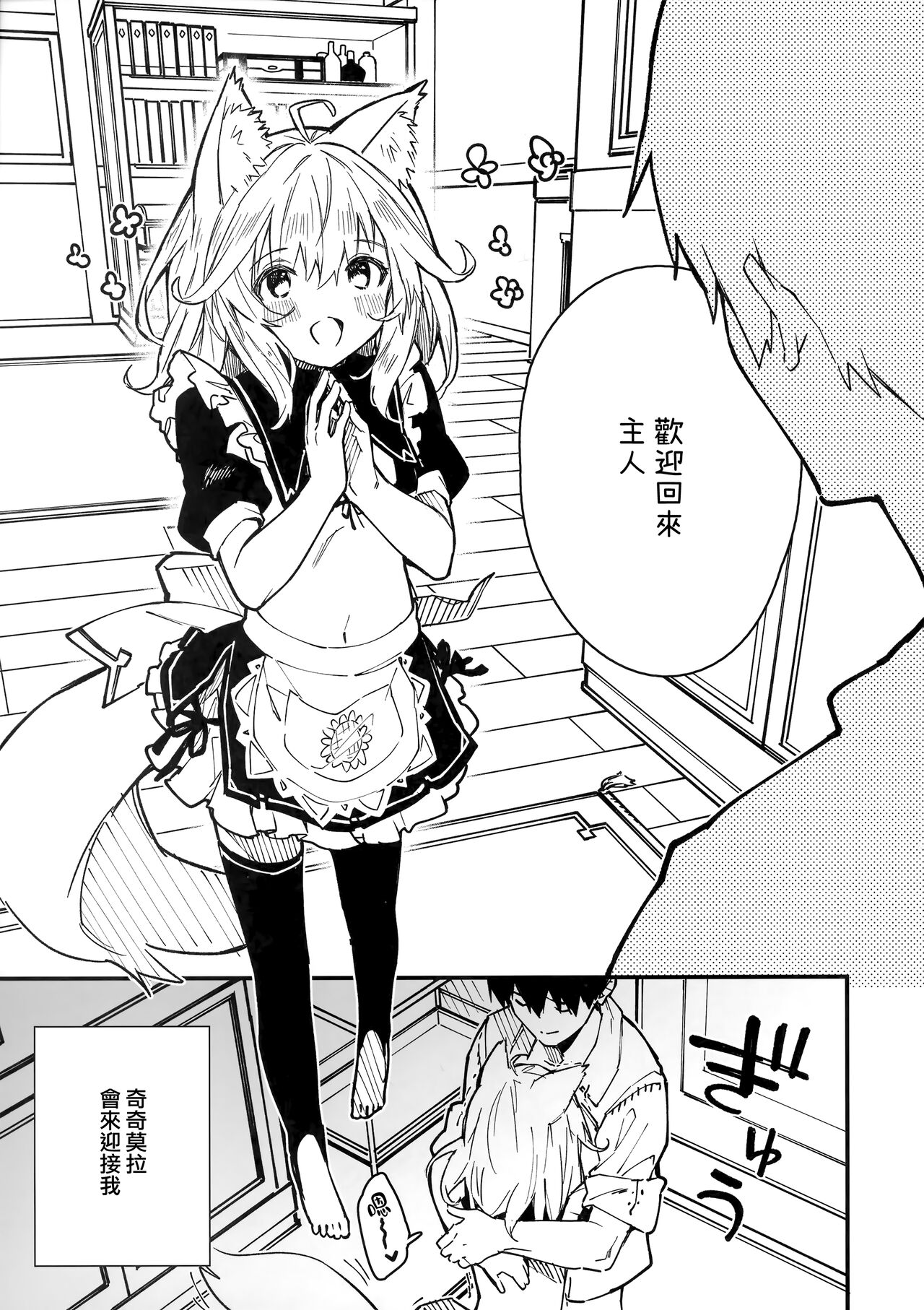 (C100) [Dot Eito (Sawayaka Samehada)] Kemomimi Maid to Ichaicha Suru Hon 3 Satsume [Chinese] [山樱汉化] 图片编号 5