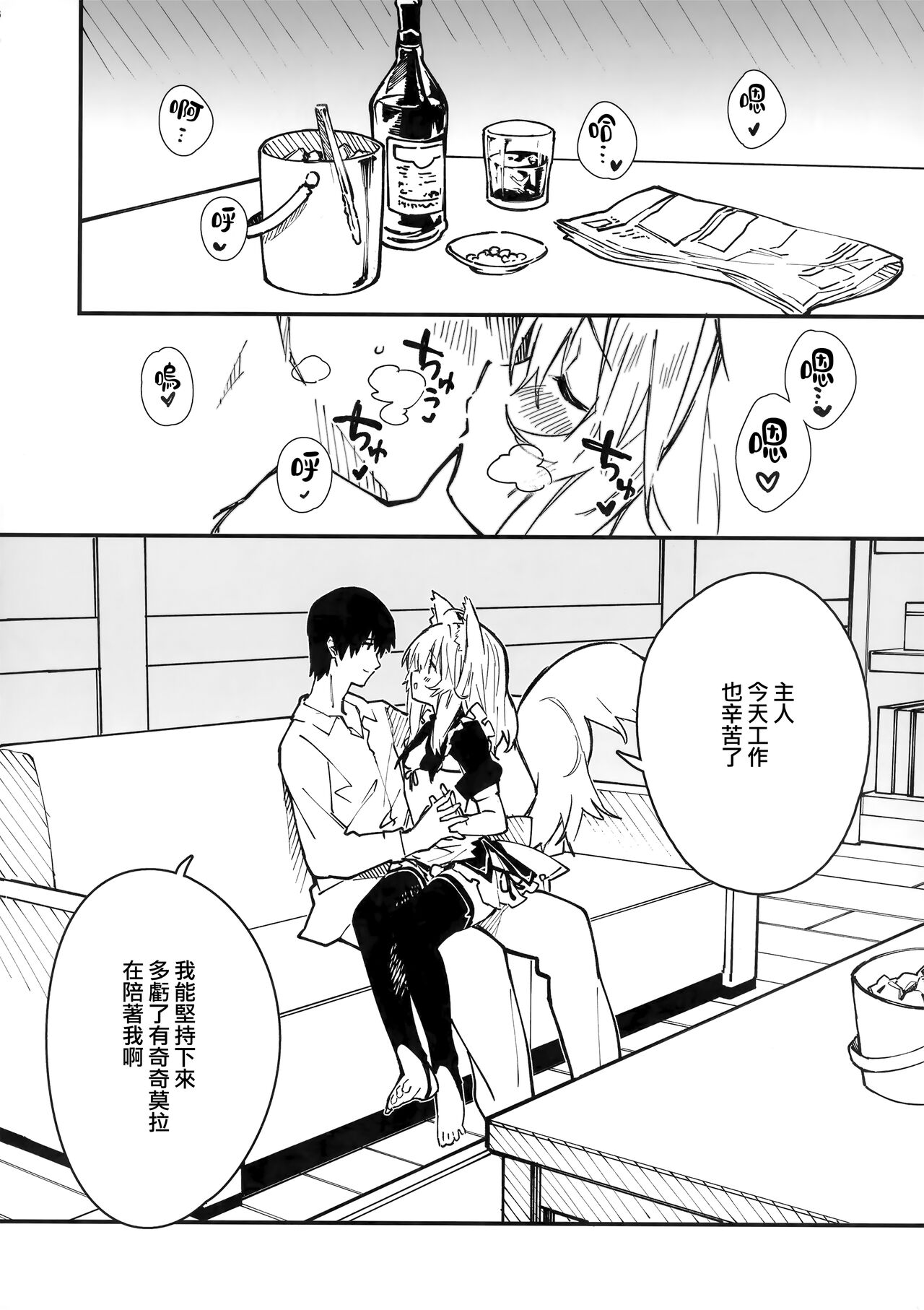 (C100) [Dot Eito (Sawayaka Samehada)] Kemomimi Maid to Ichaicha Suru Hon 3 Satsume [Chinese] [山樱汉化] 图片编号 6