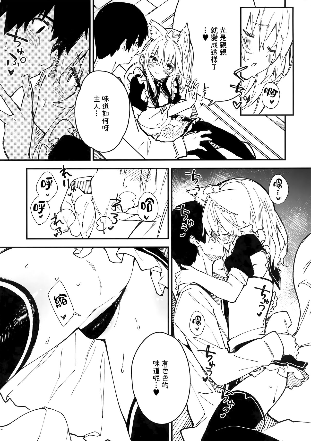 (C100) [Dot Eito (Sawayaka Samehada)] Kemomimi Maid to Ichaicha Suru Hon 3 Satsume [Chinese] [山樱汉化] 图片编号 7