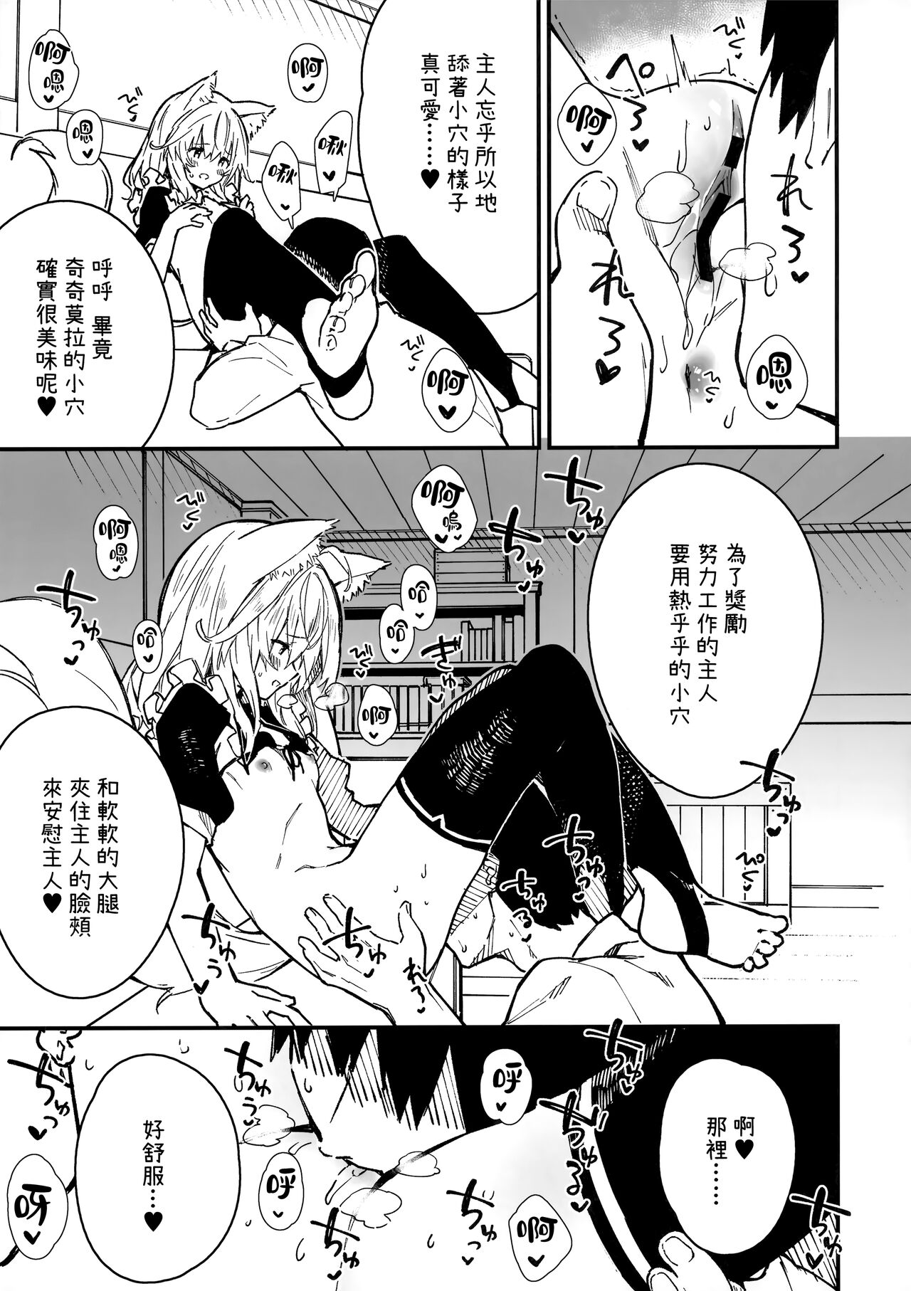 (C100) [Dot Eito (Sawayaka Samehada)] Kemomimi Maid to Ichaicha Suru Hon 3 Satsume [Chinese] [山樱汉化] 图片编号 9