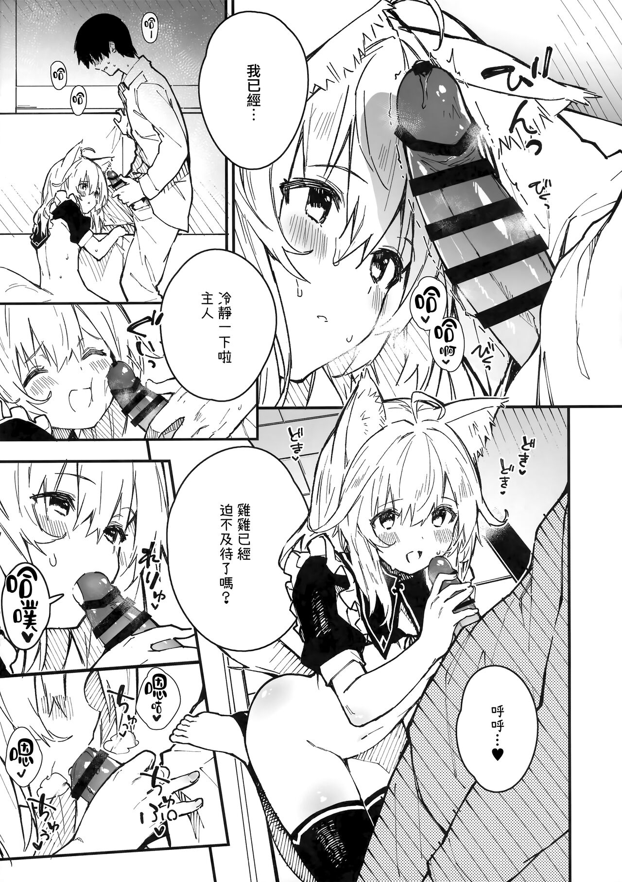 (C100) [Dot Eito (Sawayaka Samehada)] Kemomimi Maid to Ichaicha Suru Hon 3 Satsume [Chinese] [山樱汉化] 图片编号 11