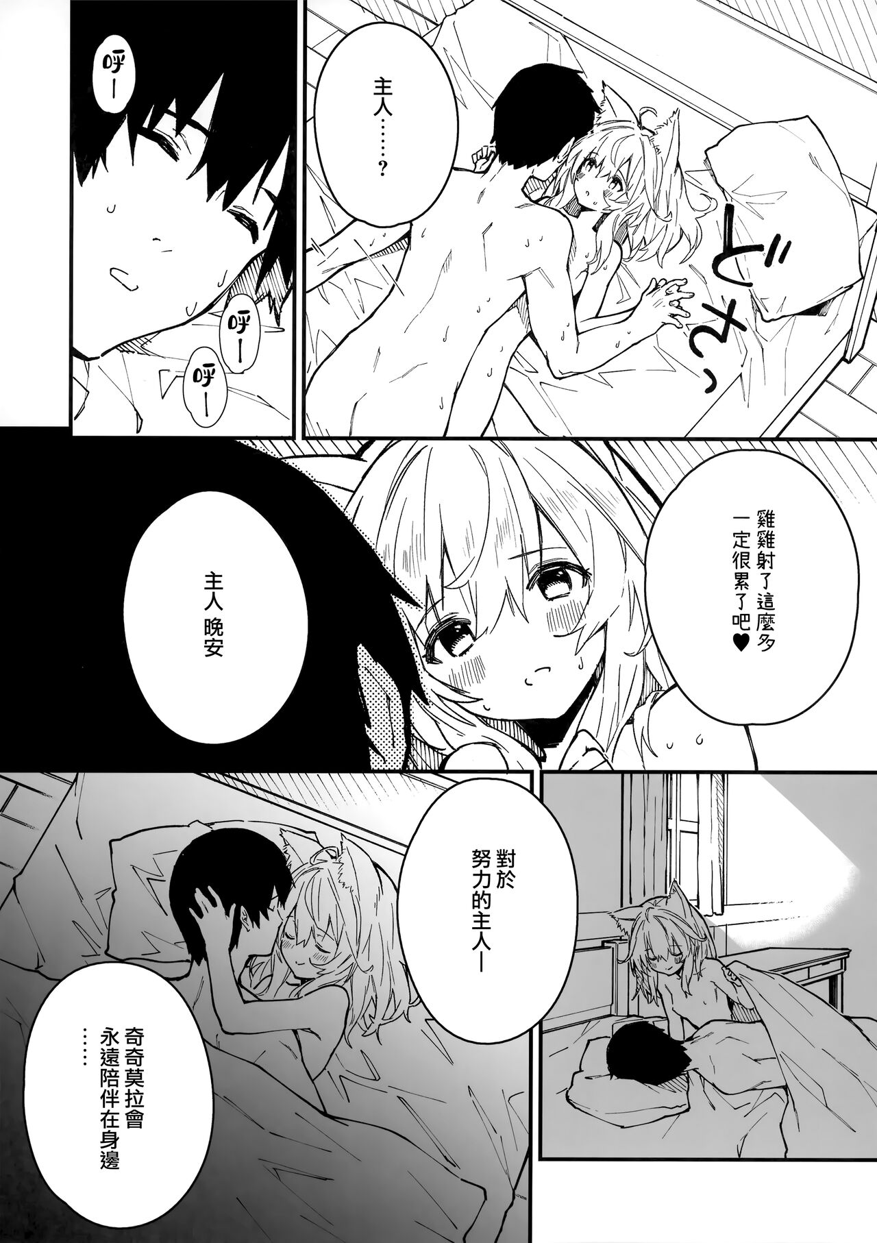 (C100) [Dot Eito (Sawayaka Samehada)] Kemomimi Maid to Ichaicha Suru Hon 3 Satsume [Chinese] [山樱汉化] 图片编号 16