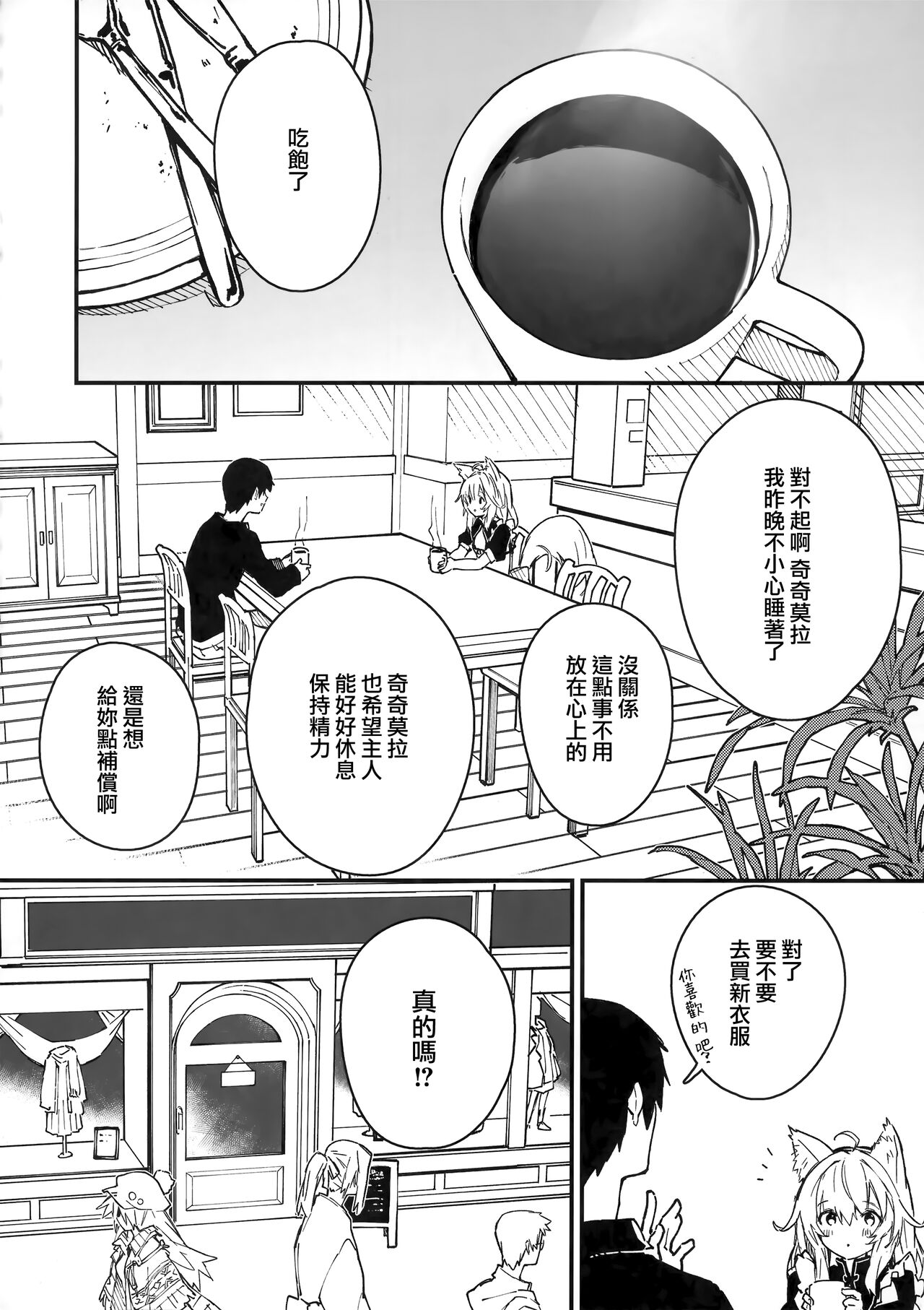 (C100) [Dot Eito (Sawayaka Samehada)] Kemomimi Maid to Ichaicha Suru Hon 3 Satsume [Chinese] [山樱汉化] 图片编号 18