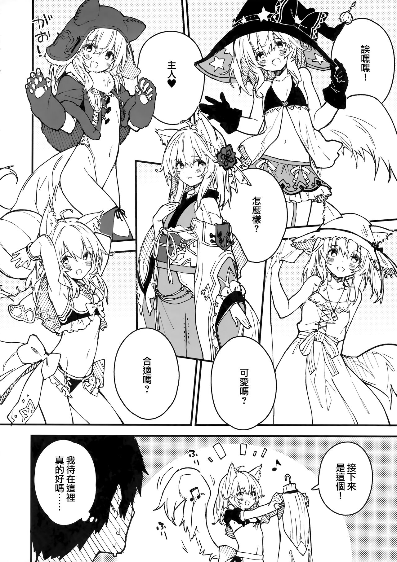 (C100) [Dot Eito (Sawayaka Samehada)] Kemomimi Maid to Ichaicha Suru Hon 3 Satsume [Chinese] [山樱汉化] 图片编号 20