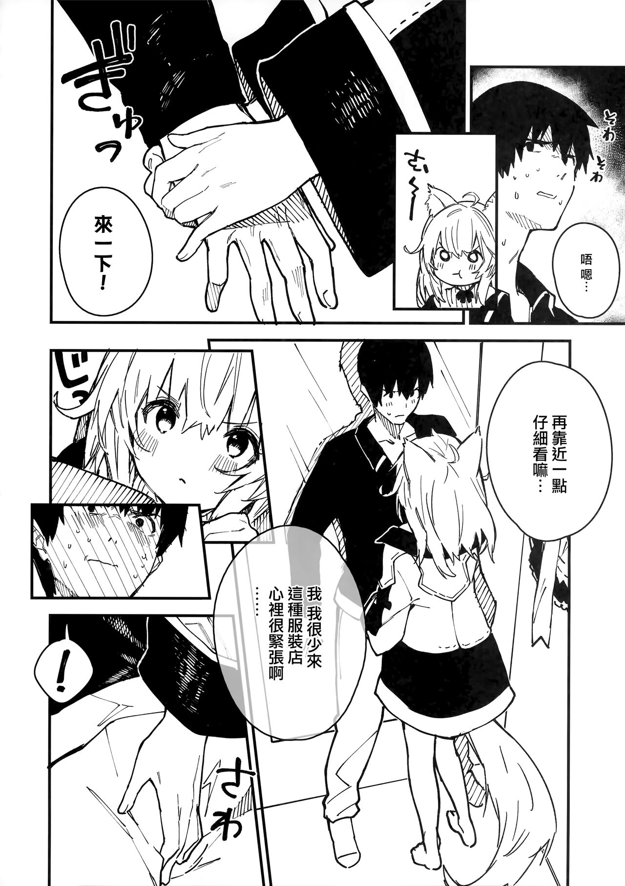 (C100) [Dot Eito (Sawayaka Samehada)] Kemomimi Maid to Ichaicha Suru Hon 3 Satsume [Chinese] [山樱汉化] 图片编号 22