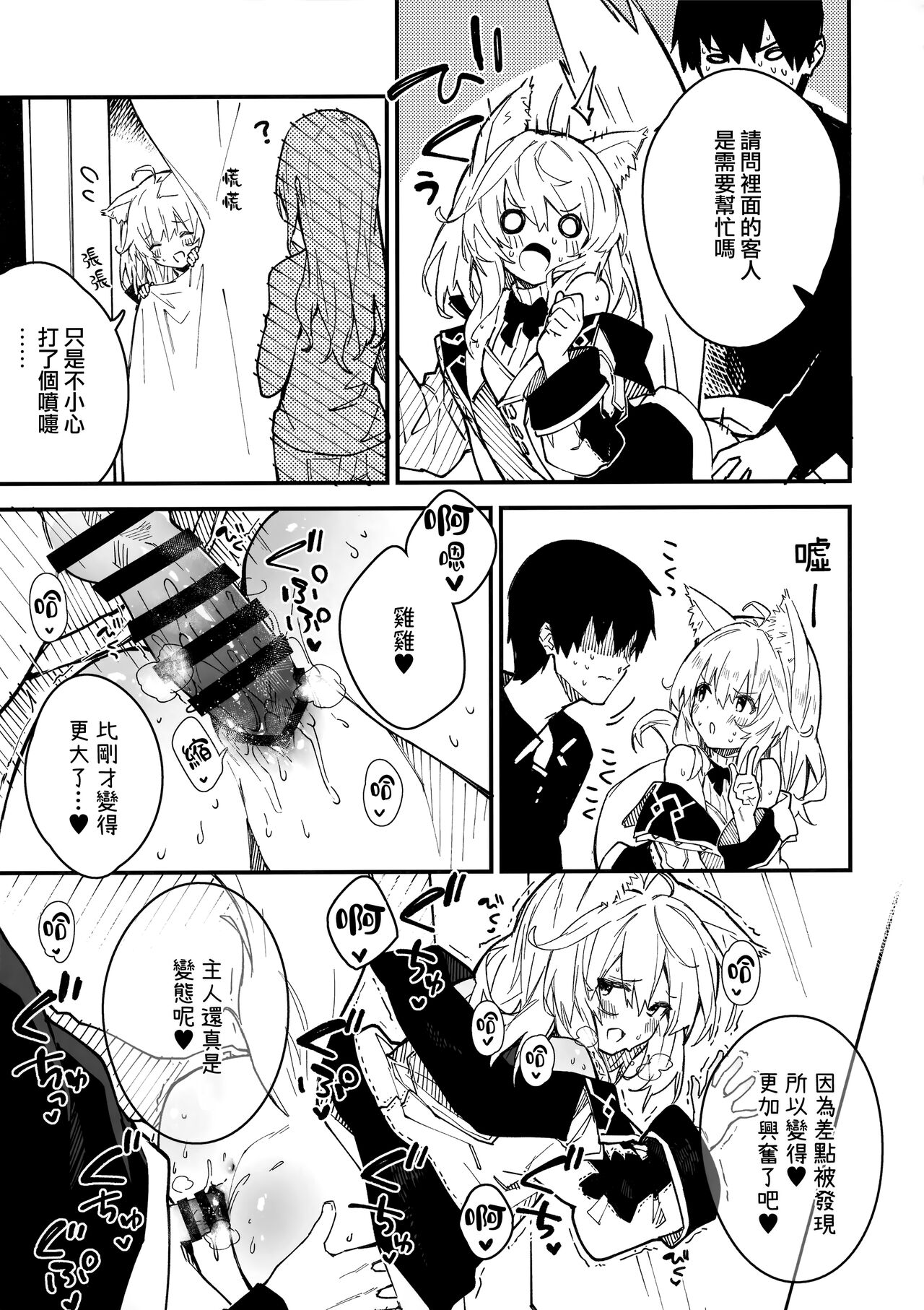 (C100) [Dot Eito (Sawayaka Samehada)] Kemomimi Maid to Ichaicha Suru Hon 3 Satsume [Chinese] [山樱汉化] 图片编号 29
